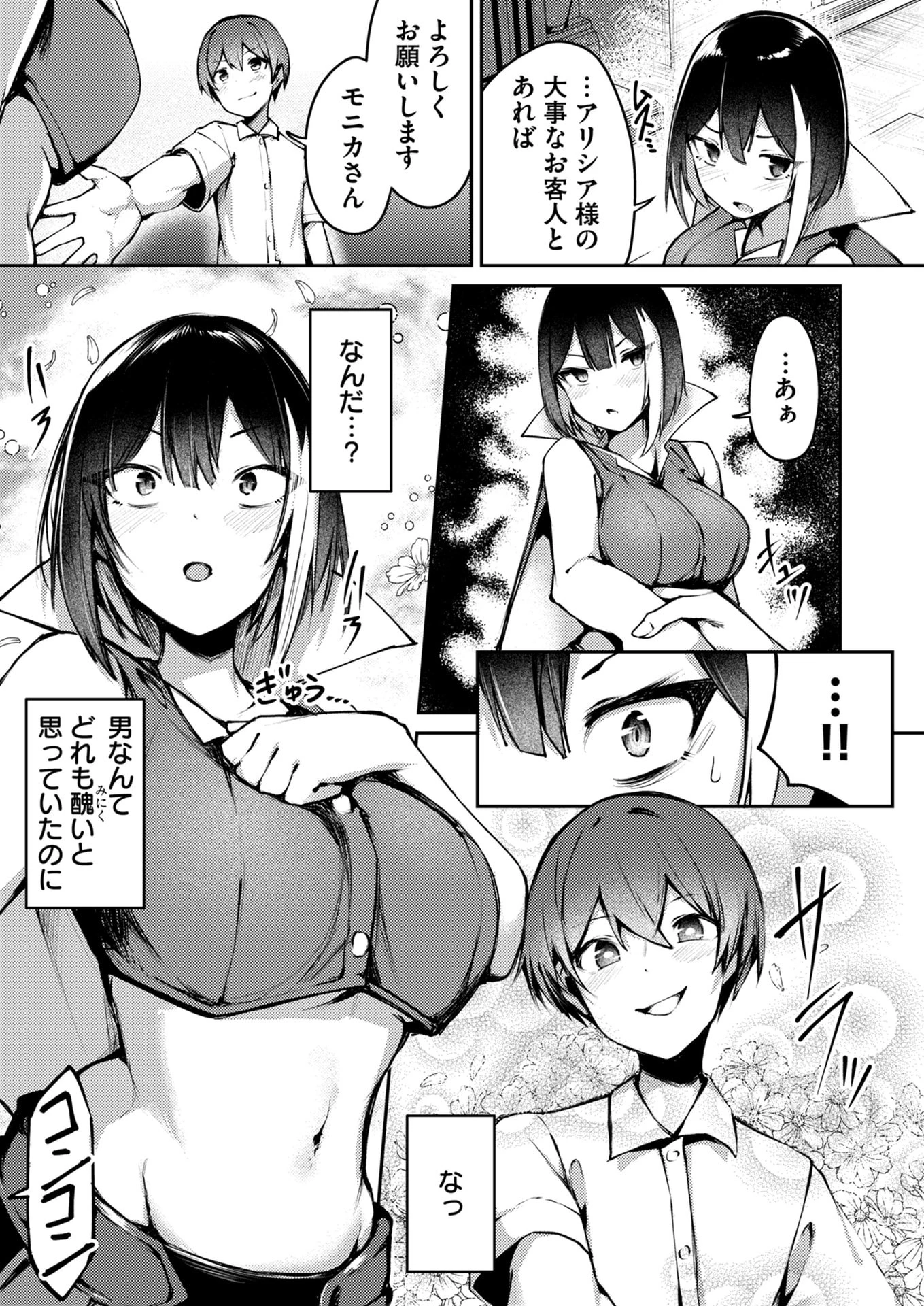 絶対魅了で異世界攻略！～高慢女わからせハーレム計画～ 第4話 - 19