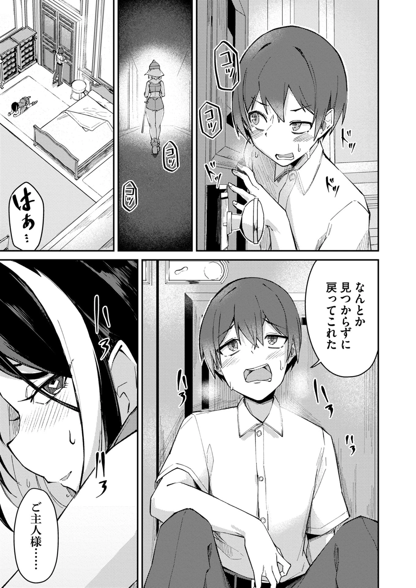絶対魅了で異世界攻略！～高慢女わからせハーレム計画～ 第2話 - 3