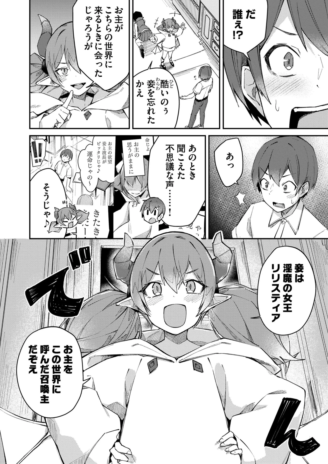 絶対魅了で異世界攻略！～高慢女わからせハーレム計画～ 第2話 - 6