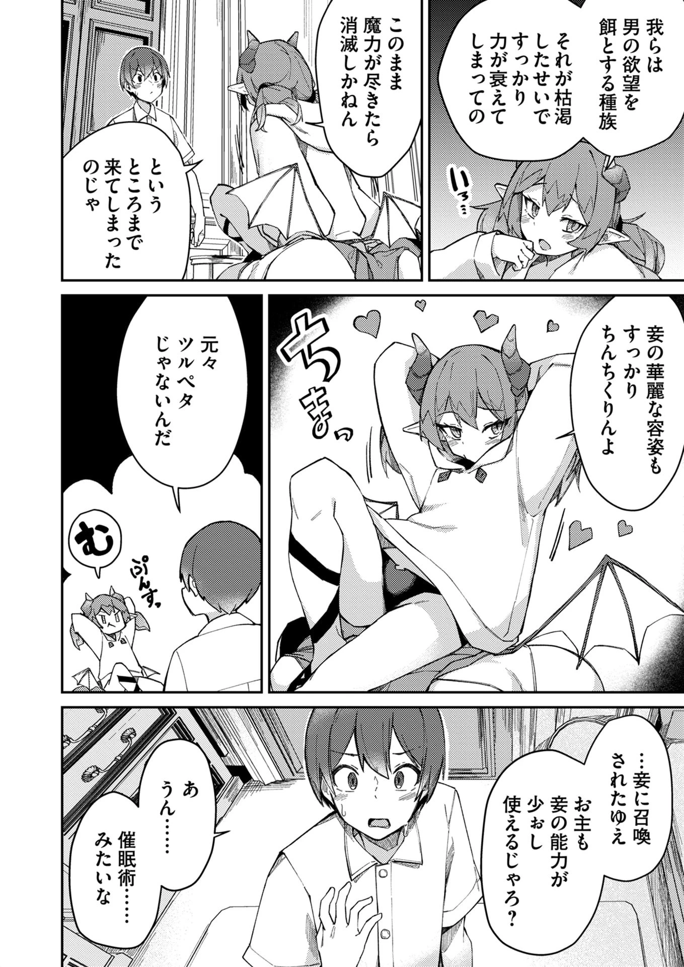 絶対魅了で異世界攻略！～高慢女わからせハーレム計画～ 第2話 - 8
