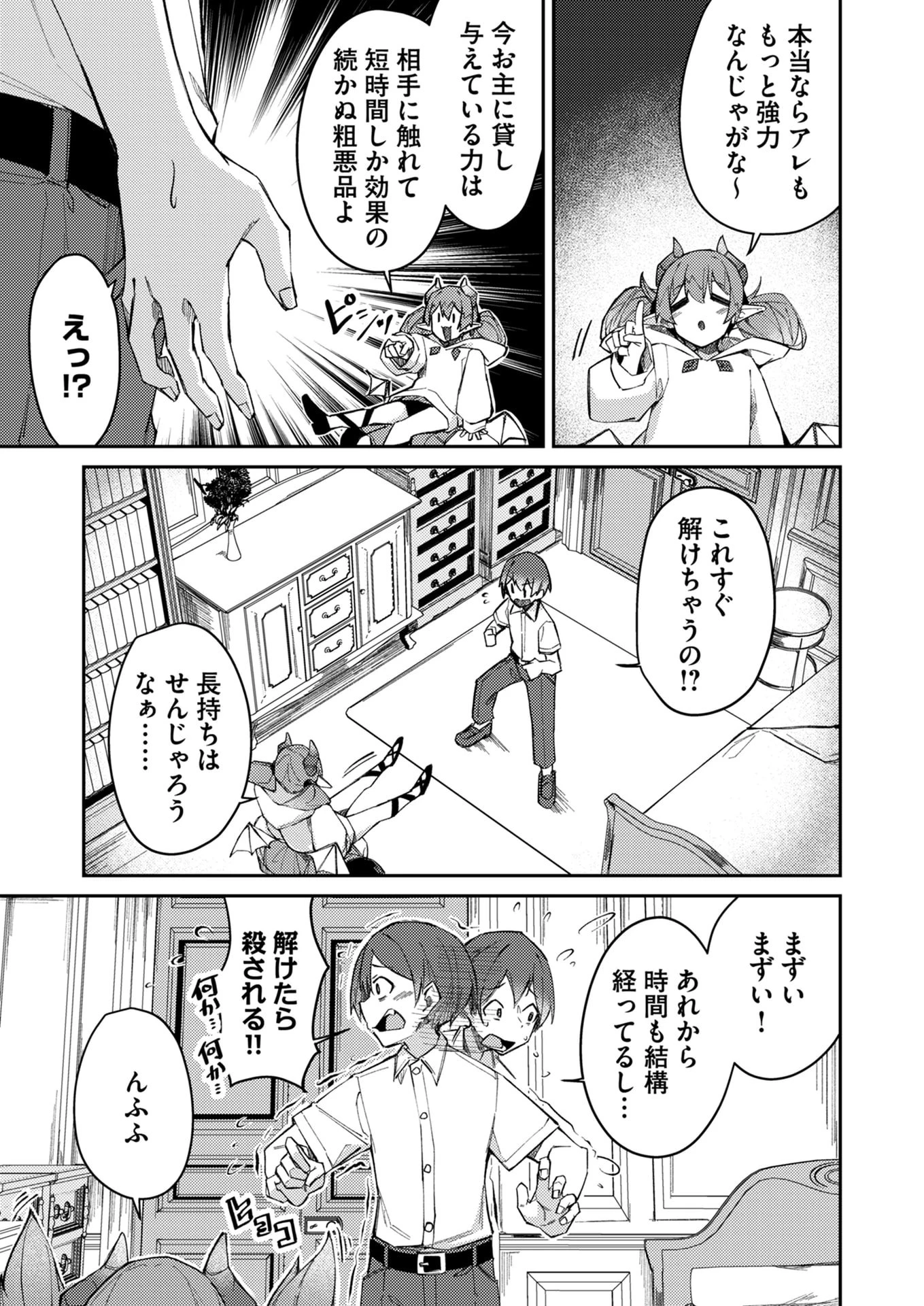 絶対魅了で異世界攻略！～高慢女わからせハーレム計画～ 第2話 - 9