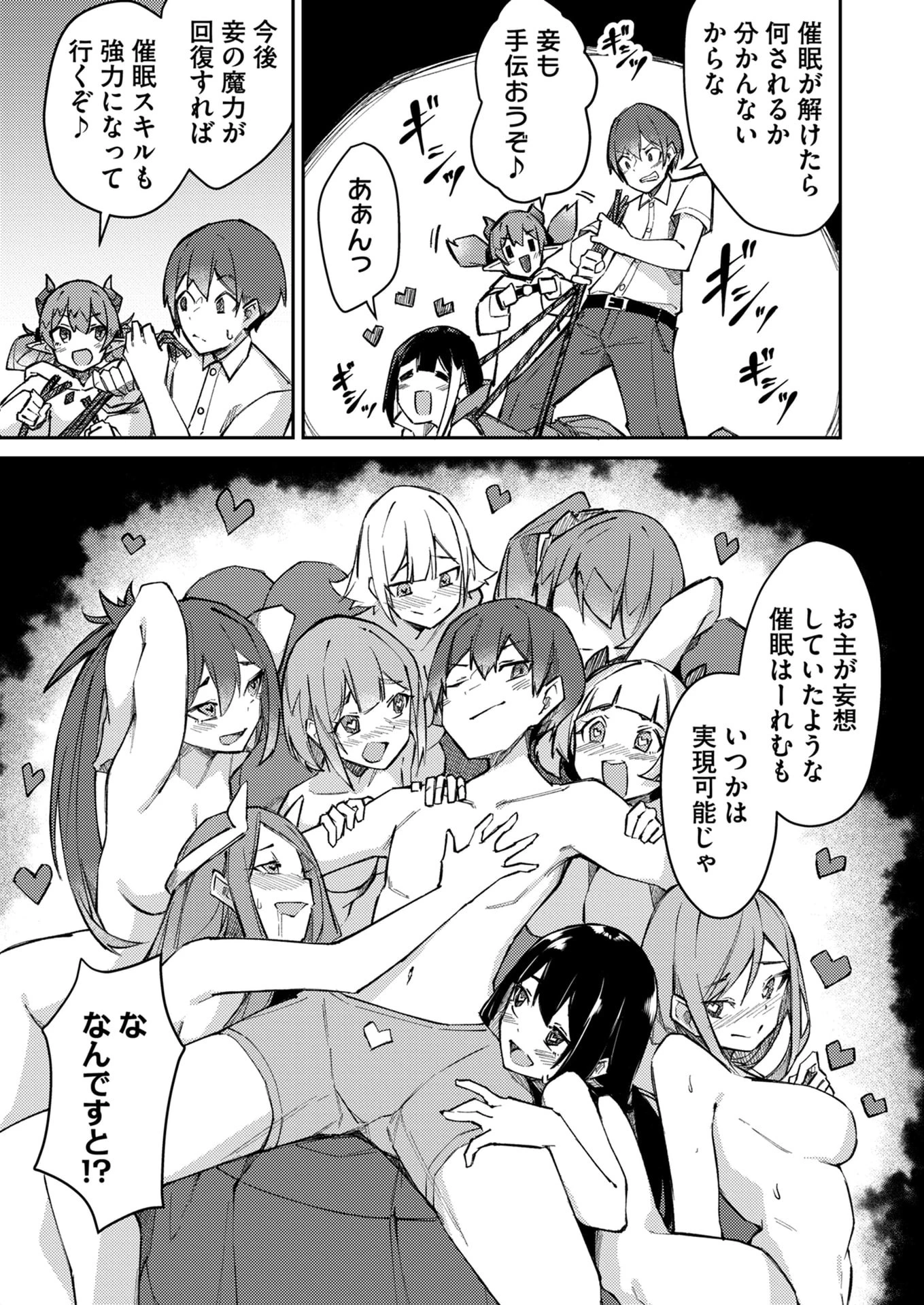 絶対魅了で異世界攻略！～高慢女わからせハーレム計画～ 第2話 - 11