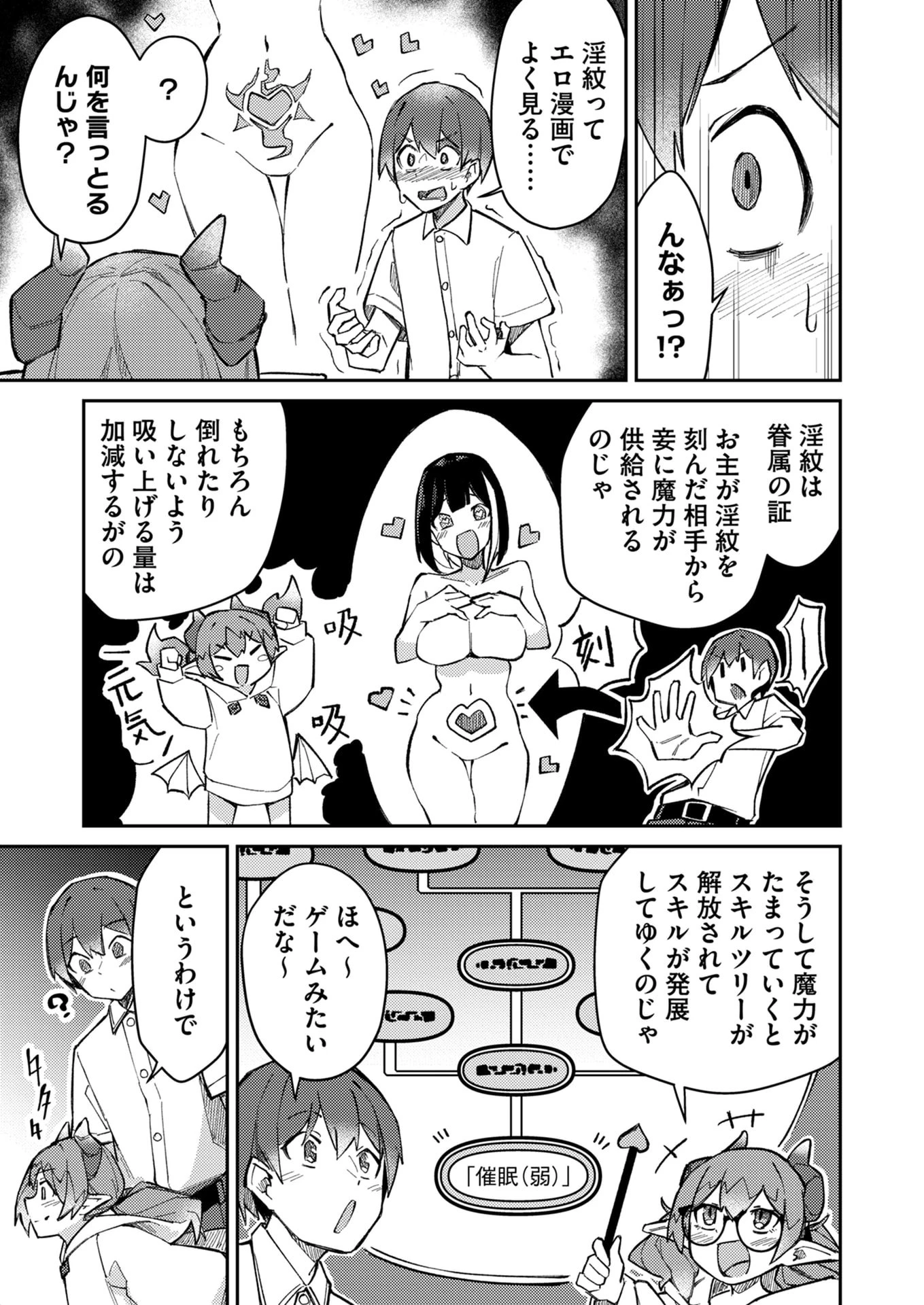 絶対魅了で異世界攻略！～高慢女わからせハーレム計画～ 第2話 - 13