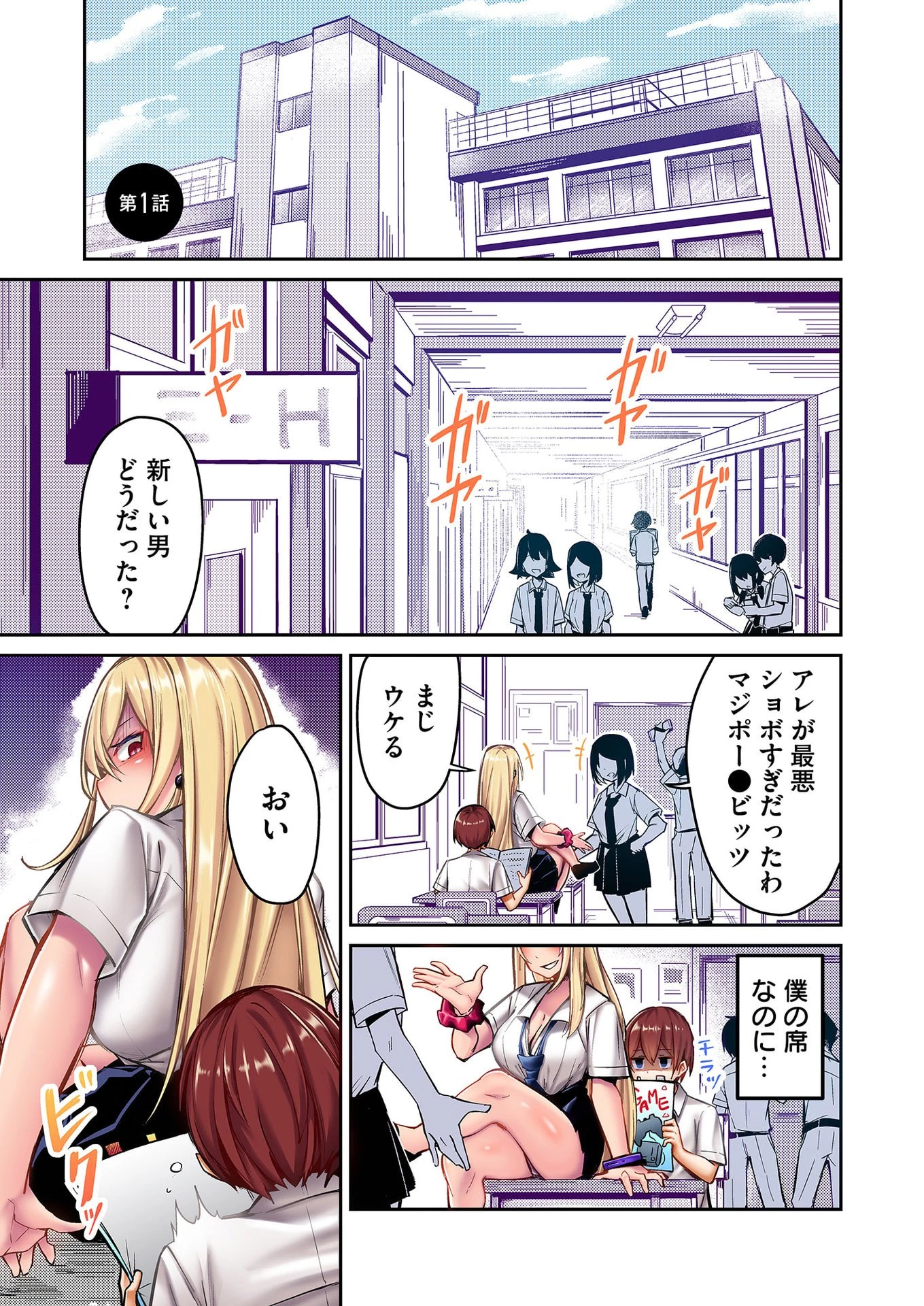 絶対魅了で異世界攻略！～高慢女わからせハーレム計画～ 第1話 - 1
