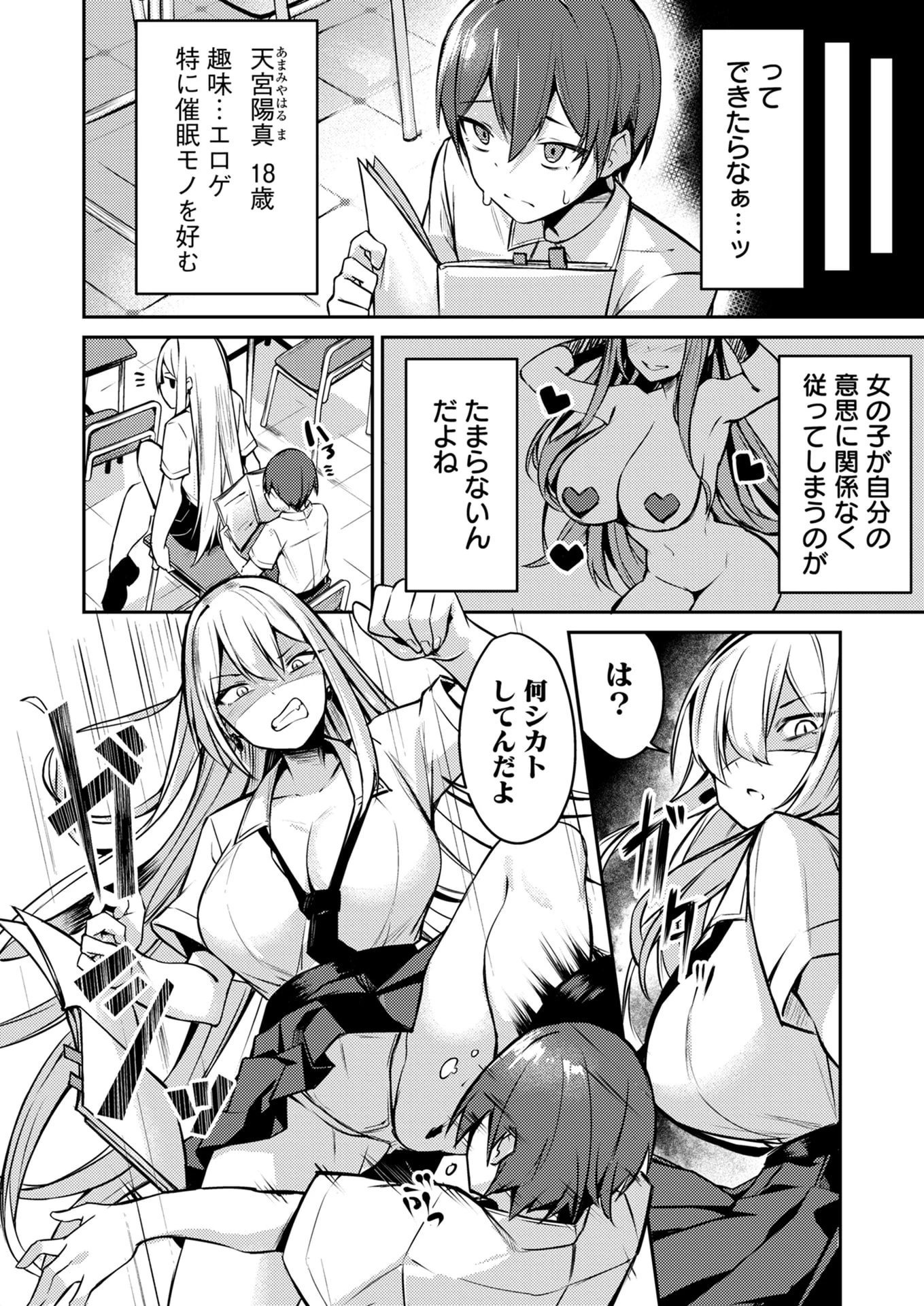絶対魅了で異世界攻略！～高慢女わからせハーレム計画～ 第1話 - 6