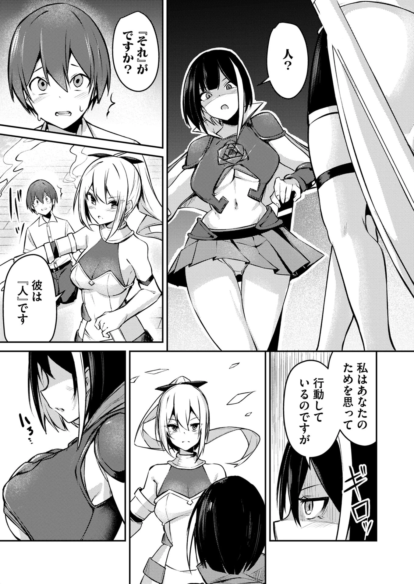 絶対魅了で異世界攻略！～高慢女わからせハーレム計画～ 第1話 - 19
