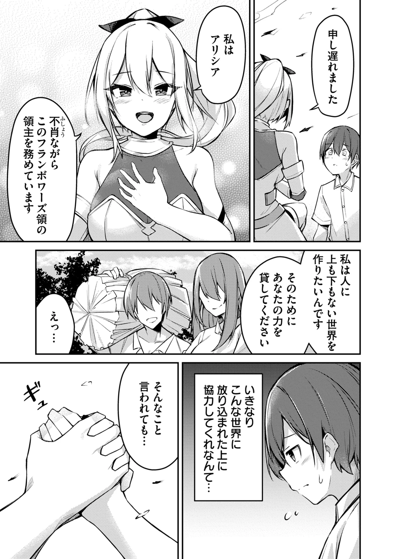 絶対魅了で異世界攻略！～高慢女わからせハーレム計画～ 第1話 - 21