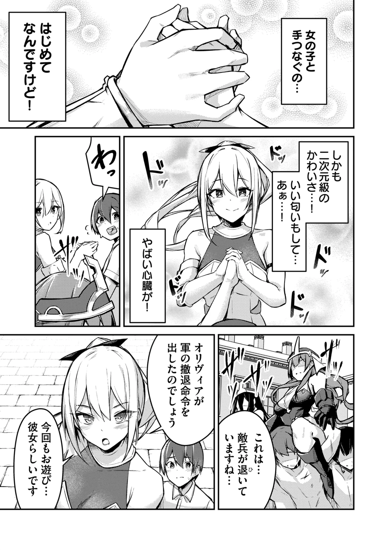 絶対魅了で異世界攻略！～高慢女わからせハーレム計画～ 第1話 - 23
