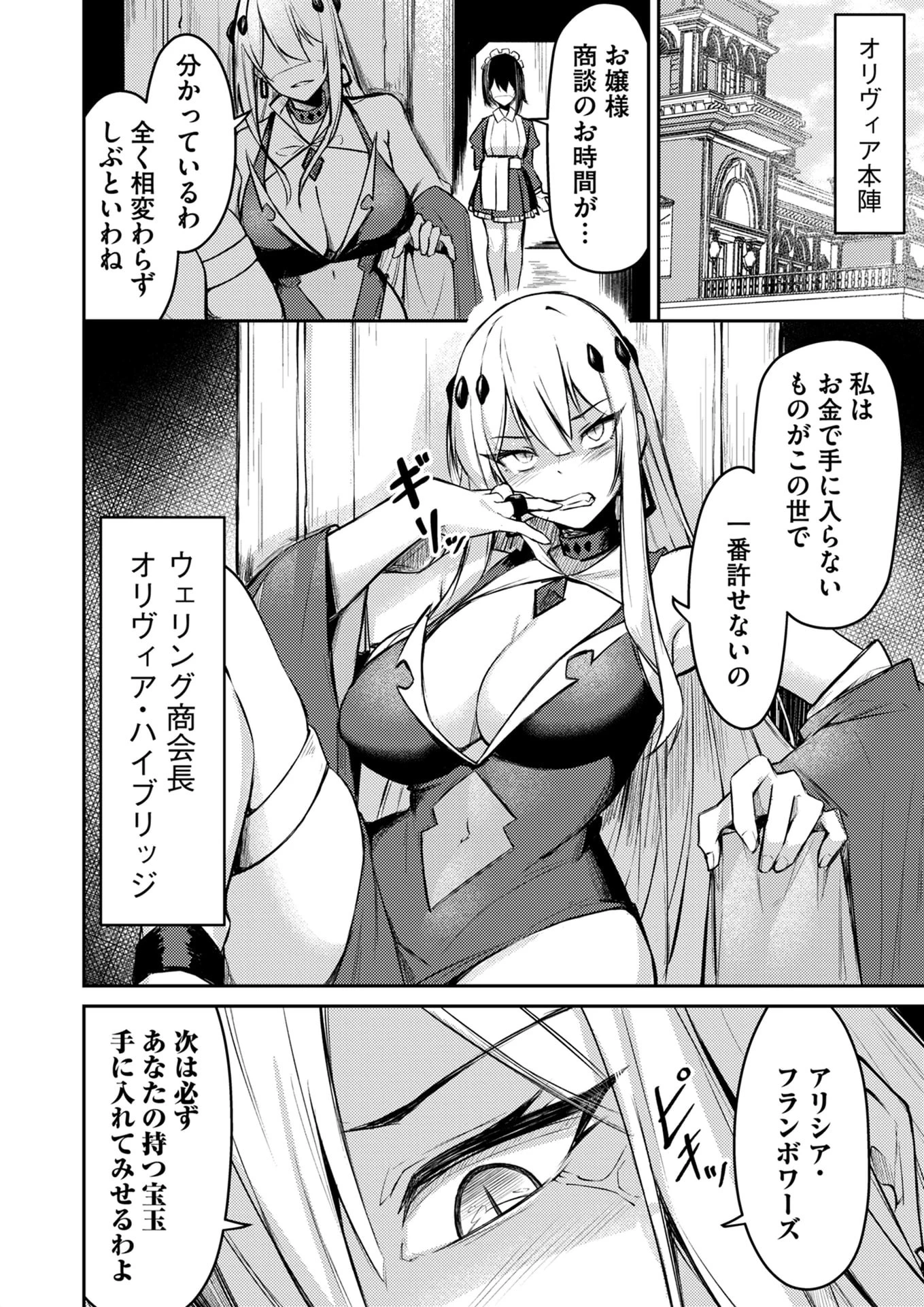 絶対魅了で異世界攻略！～高慢女わからせハーレム計画～ 第1話 - 24