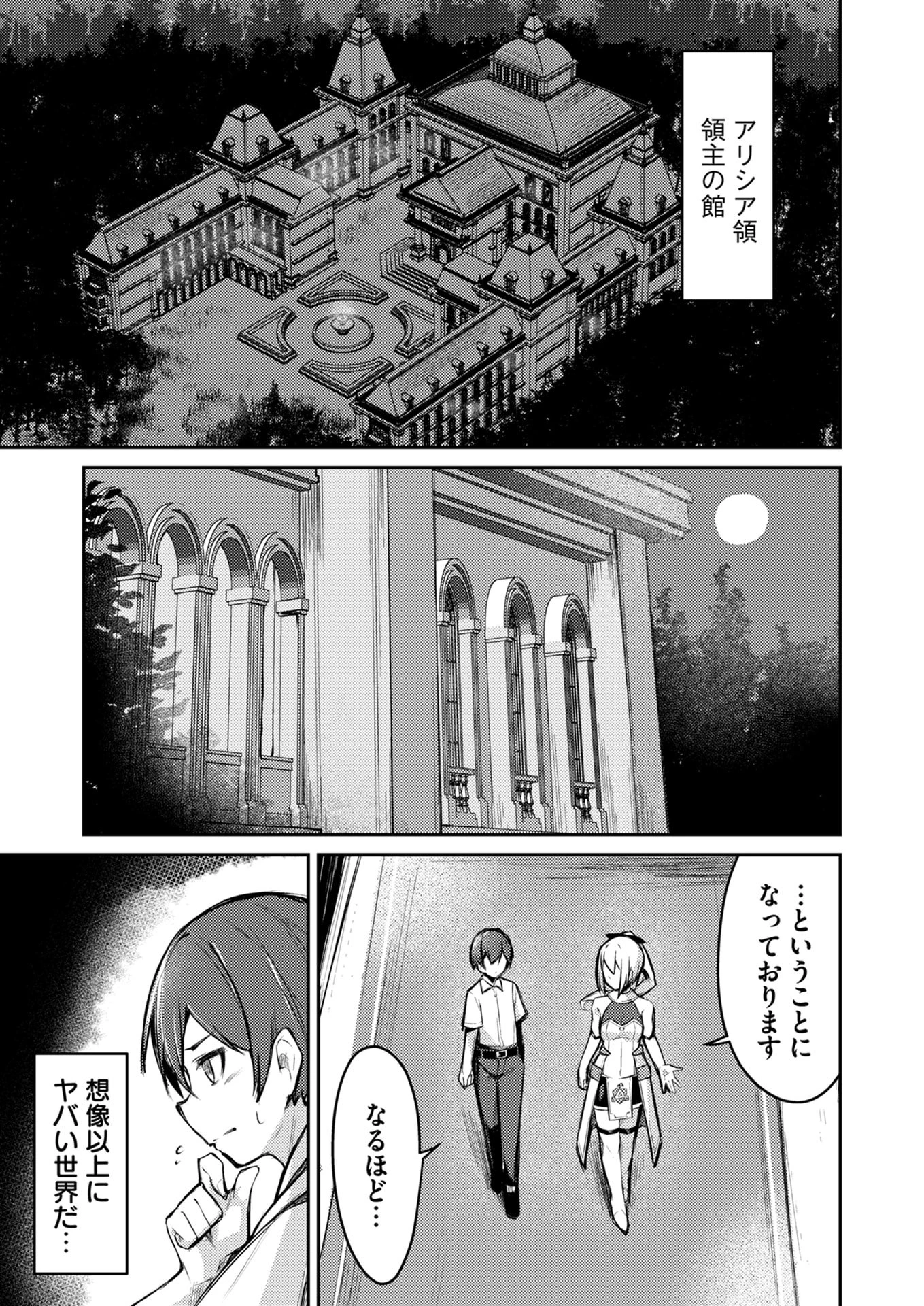 絶対魅了で異世界攻略！～高慢女わからせハーレム計画～ 第1話 - 25