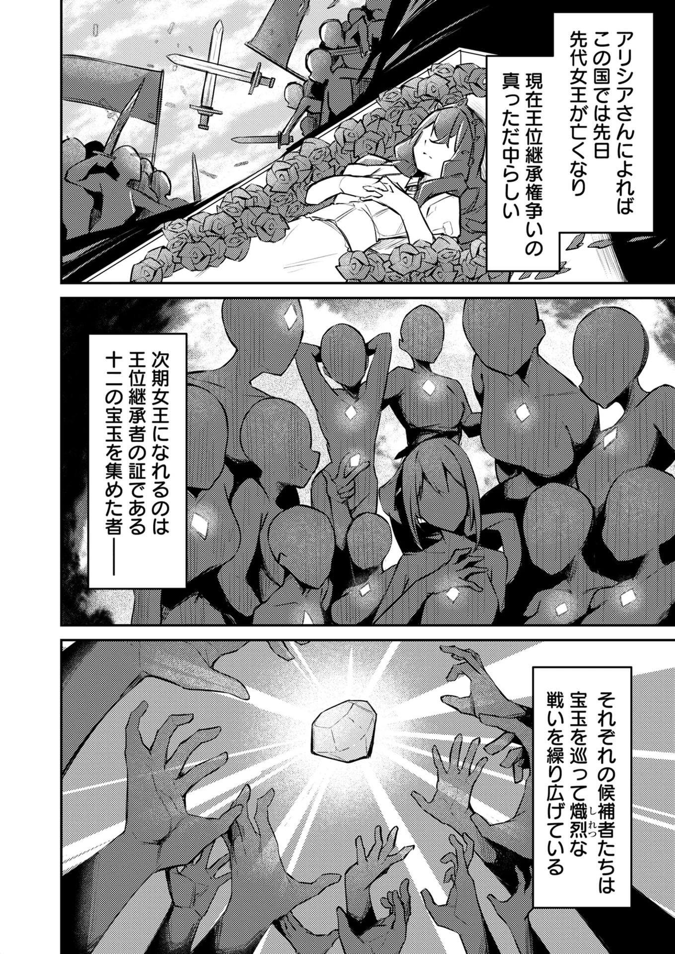 絶対魅了で異世界攻略！～高慢女わからせハーレム計画～ 第1話 - 26