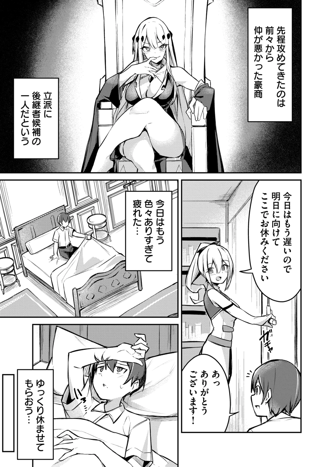 絶対魅了で異世界攻略！～高慢女わからせハーレム計画～ 第1話 - 27