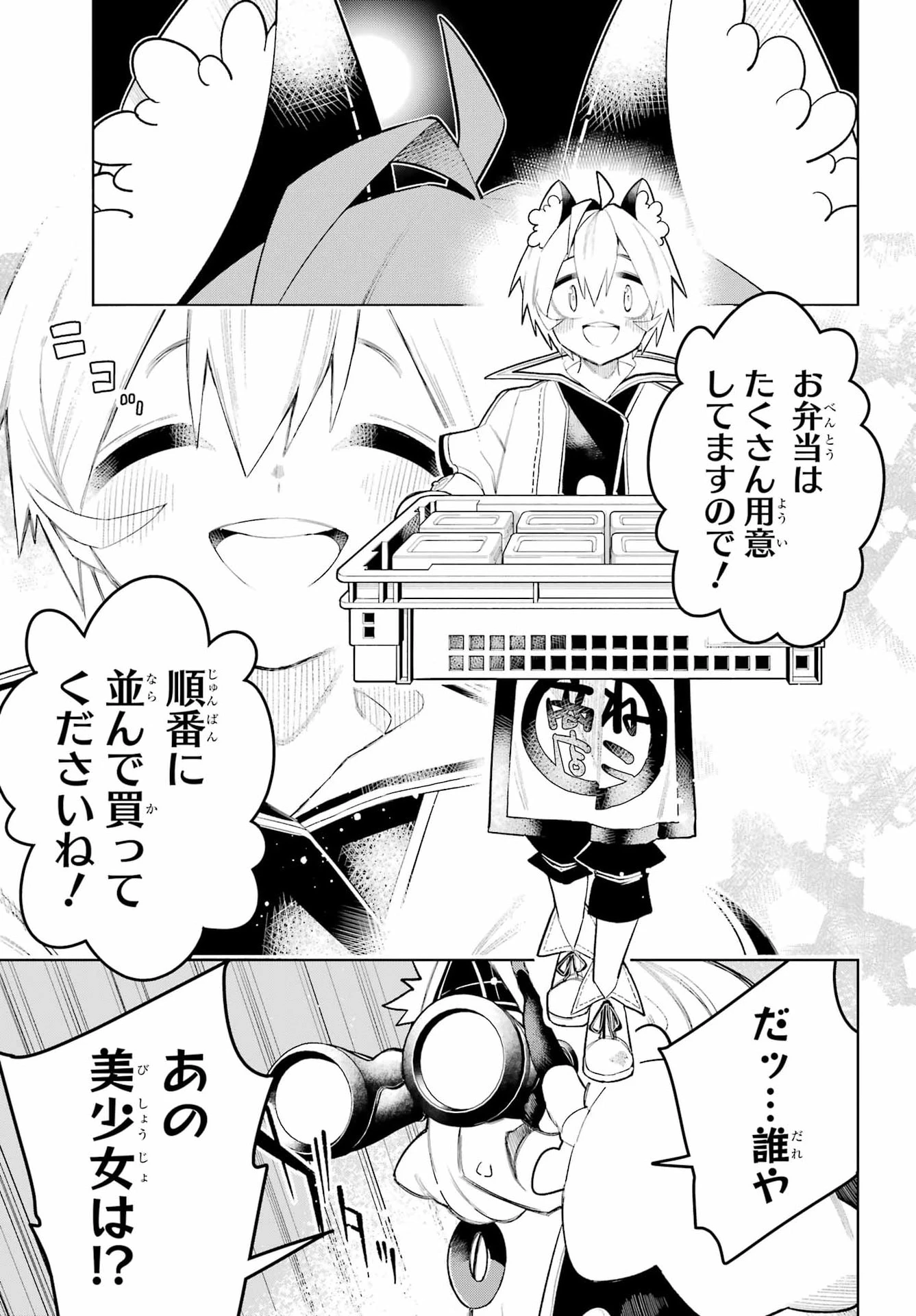 終末ねこ商人 第3話 - 19