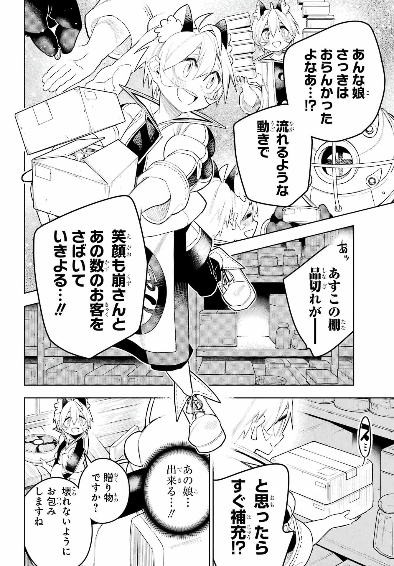 終末ねこ商人 第3話 - 20