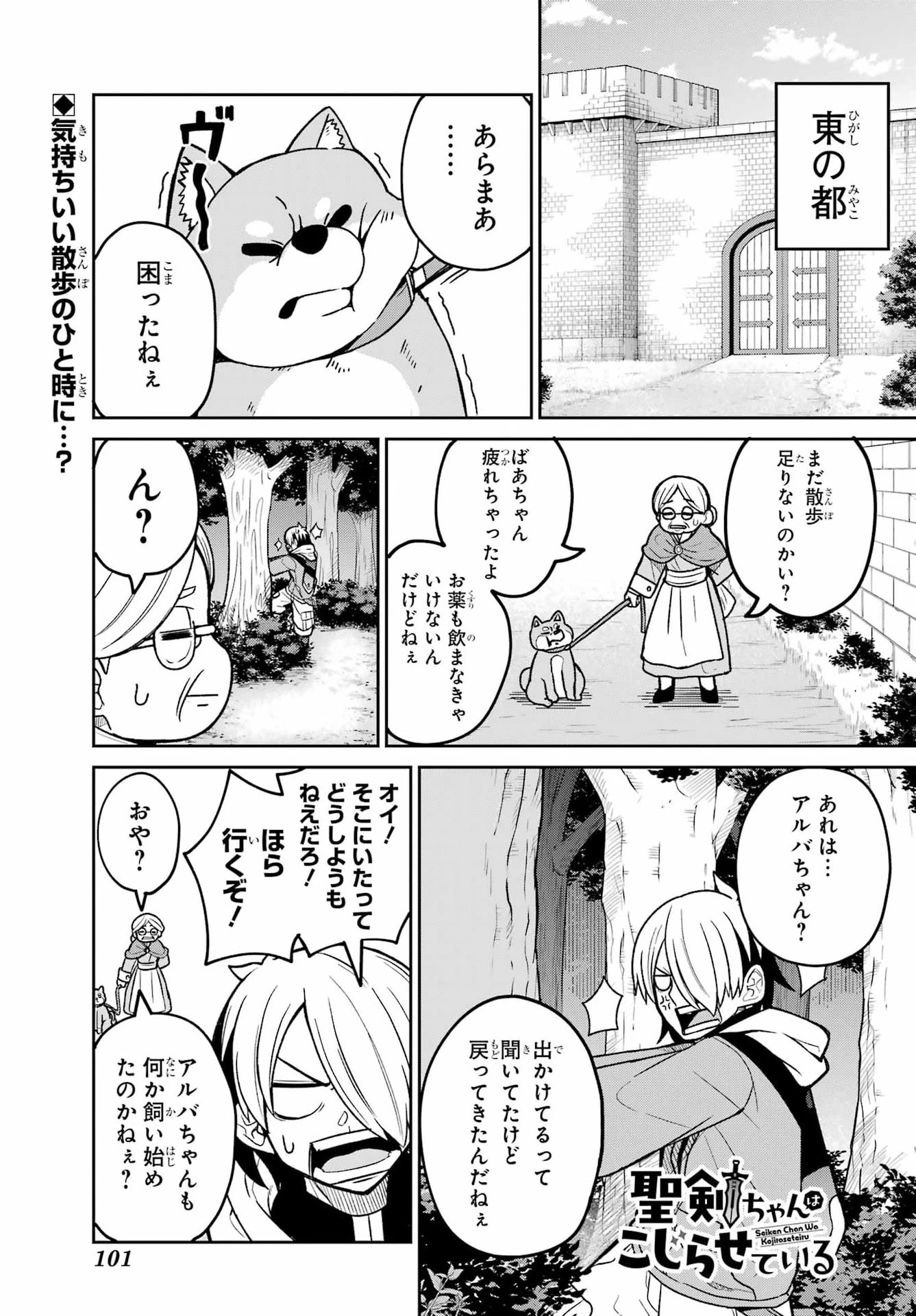 聖剣ちゃんはこじらせている 第3話 - 1