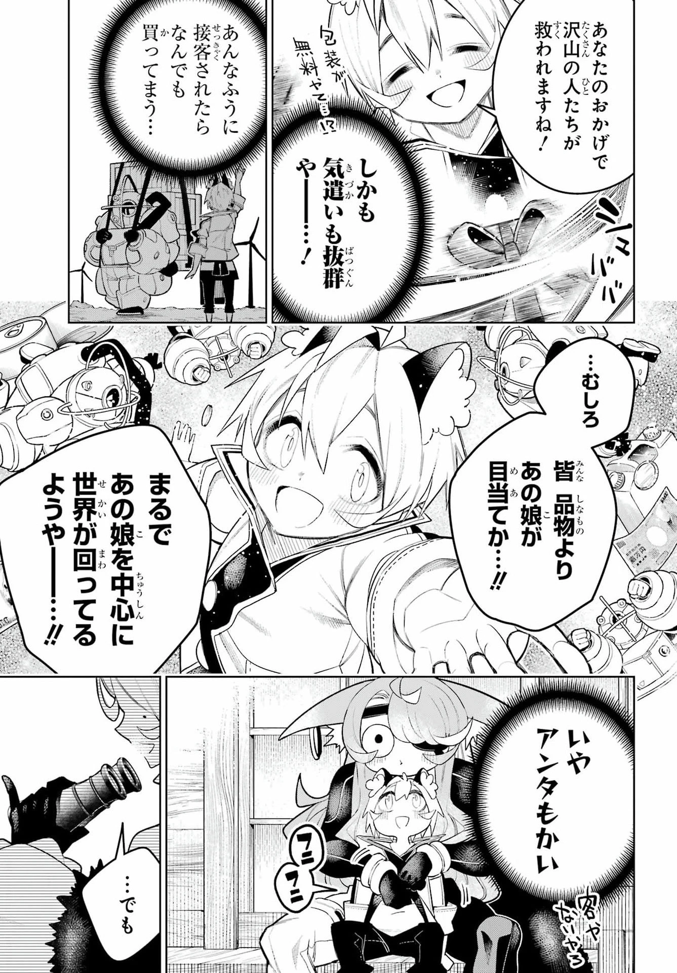 終末ねこ商人 第3話 - 21