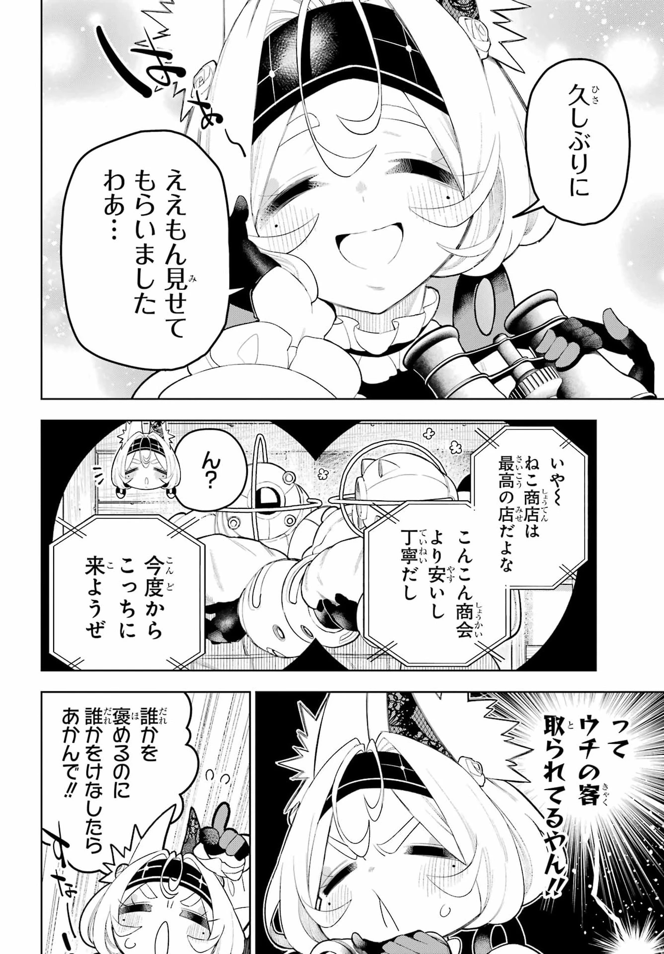 終末ねこ商人 第3話 - 22