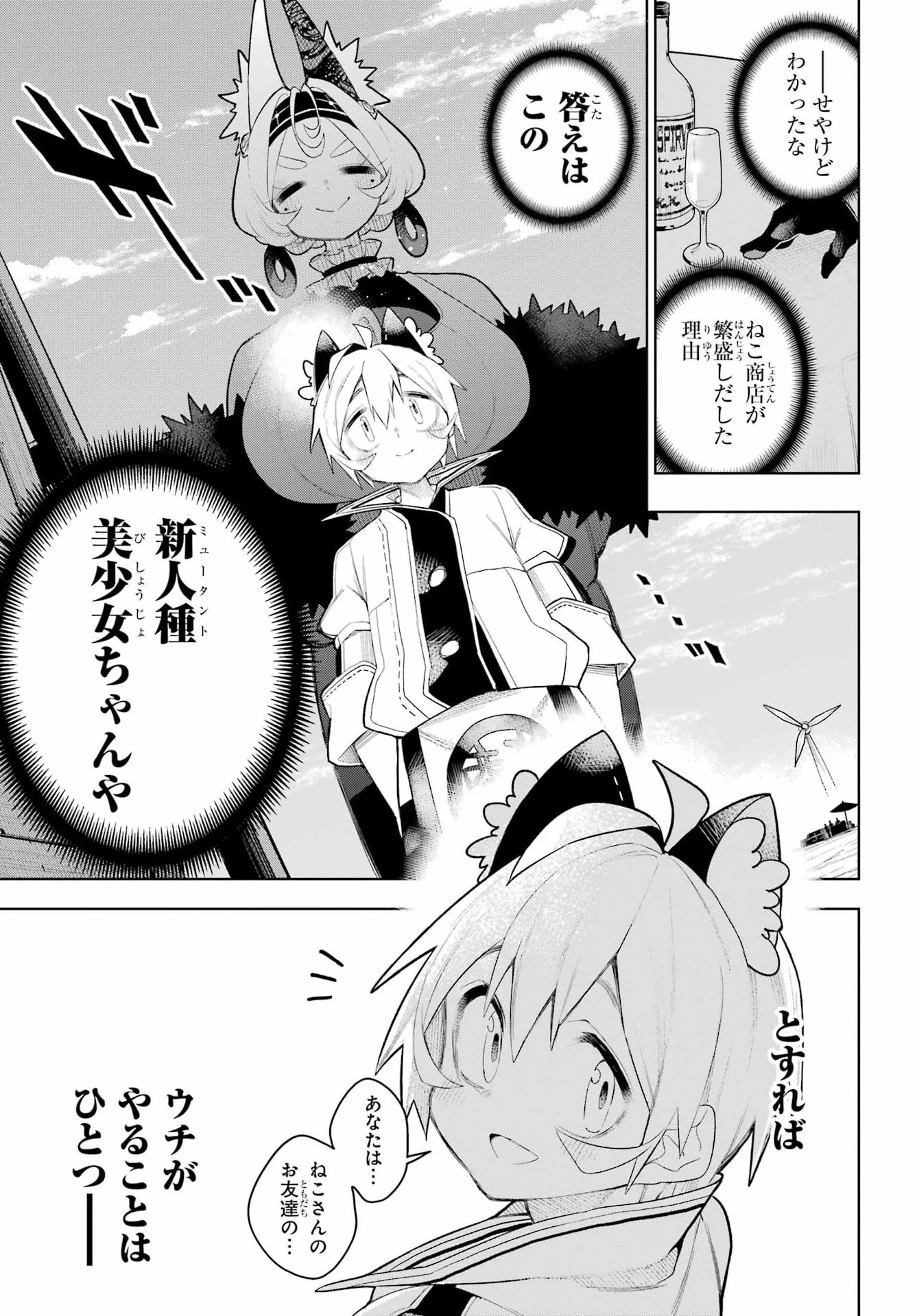 終末ねこ商人 第3話 - 23