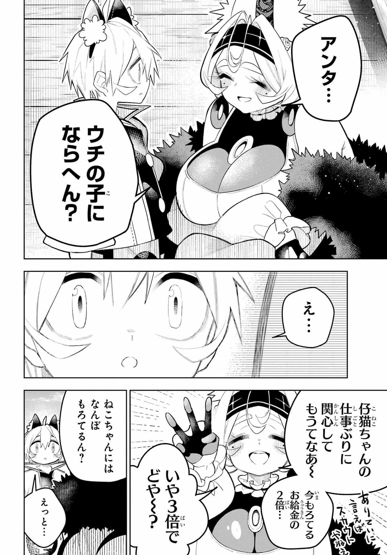 終末ねこ商人 第3話 - 24