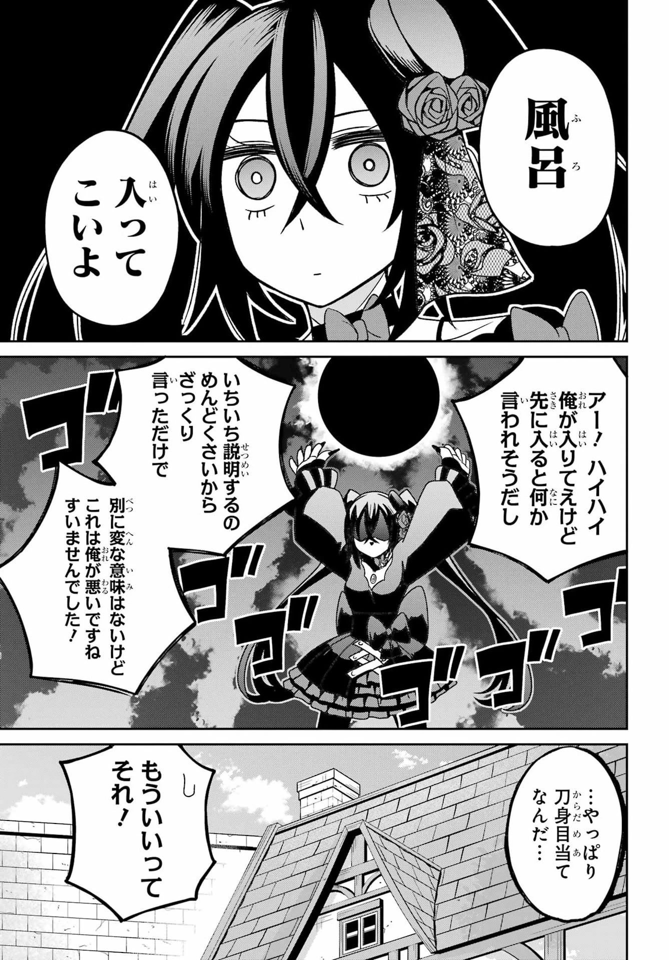 聖剣ちゃんはこじらせている 第3話 - 5