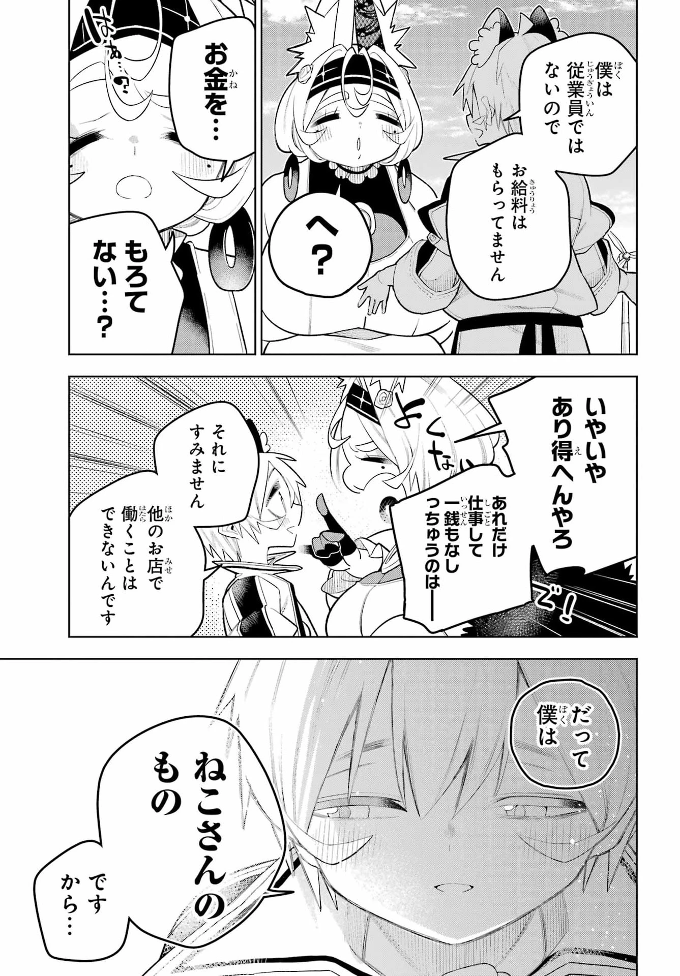 終末ねこ商人 第3話 - 25