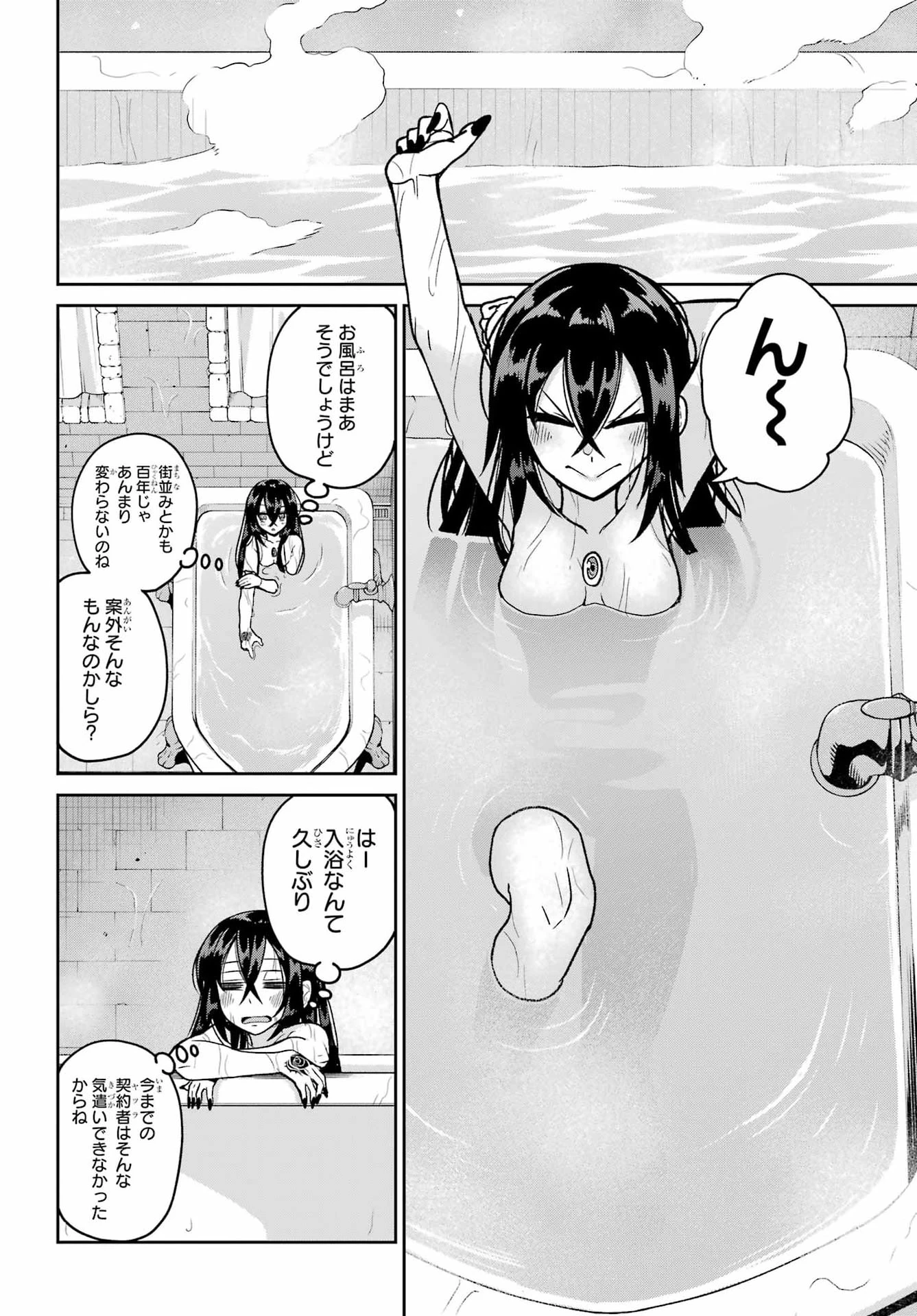 聖剣ちゃんはこじらせている 第3話 - 6