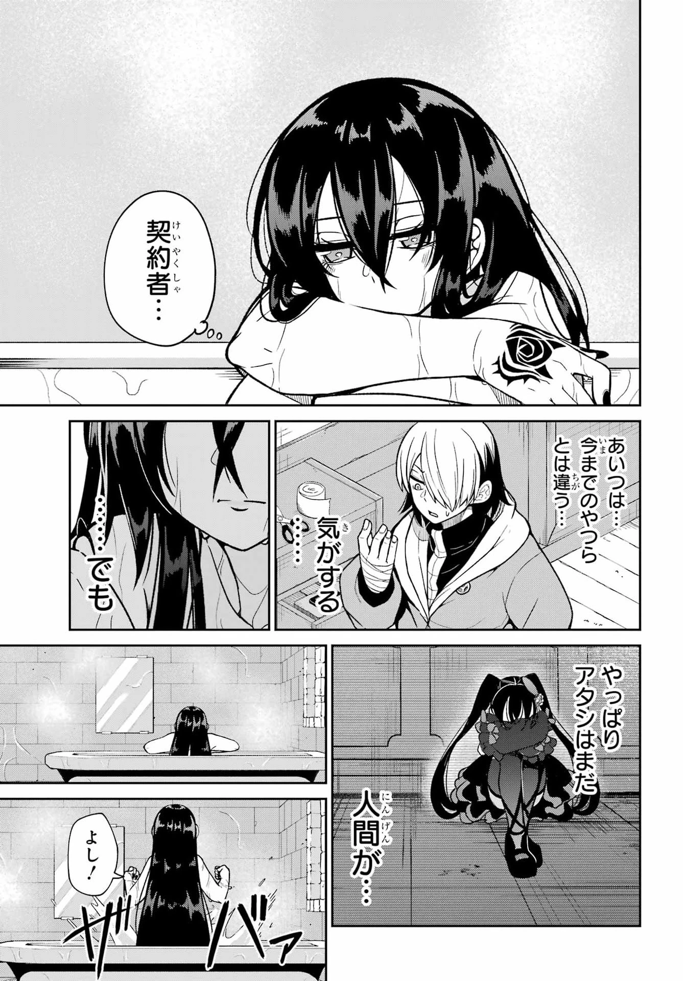 聖剣ちゃんはこじらせている 第3話 - 7