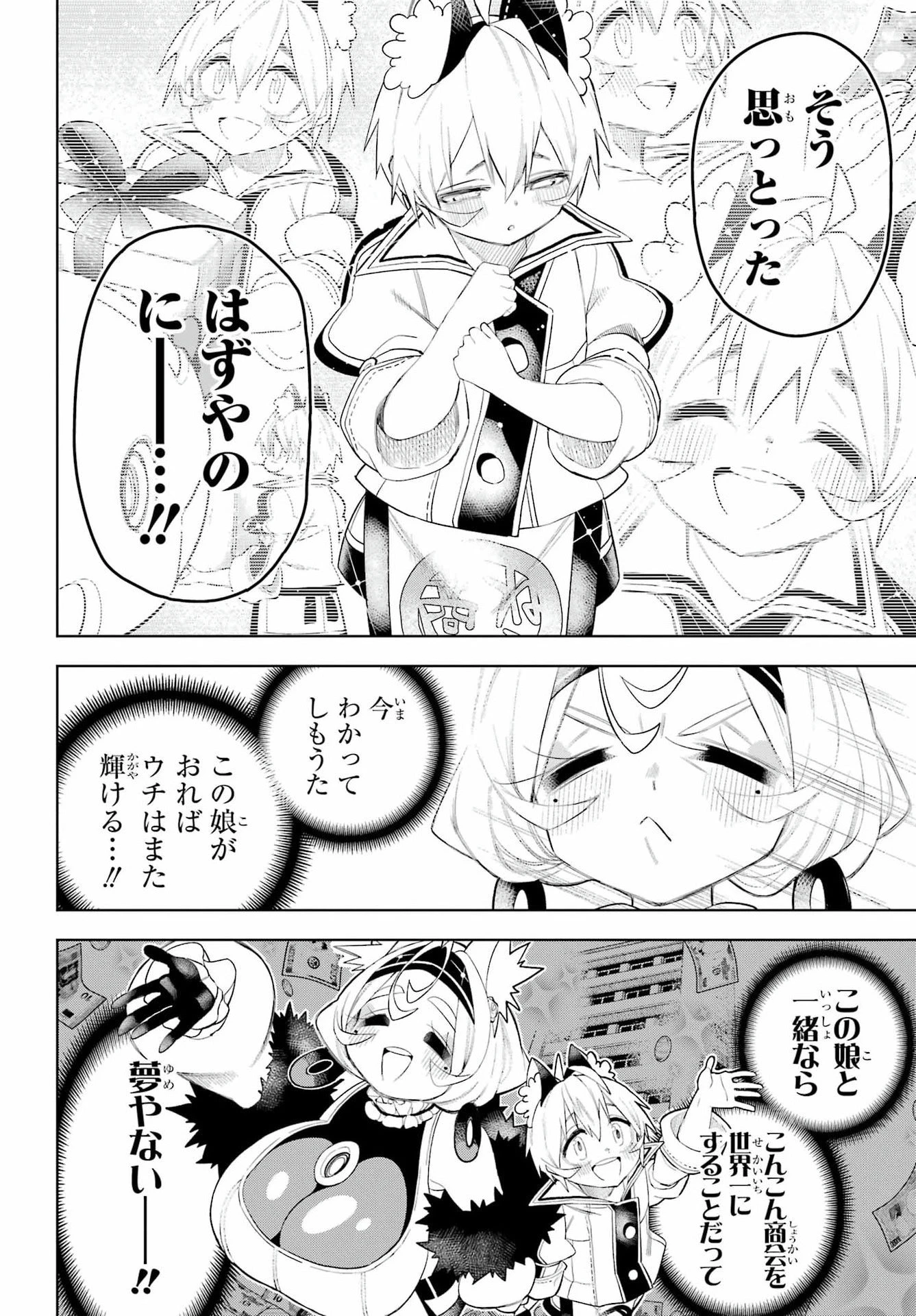 終末ねこ商人 第3話 - 28