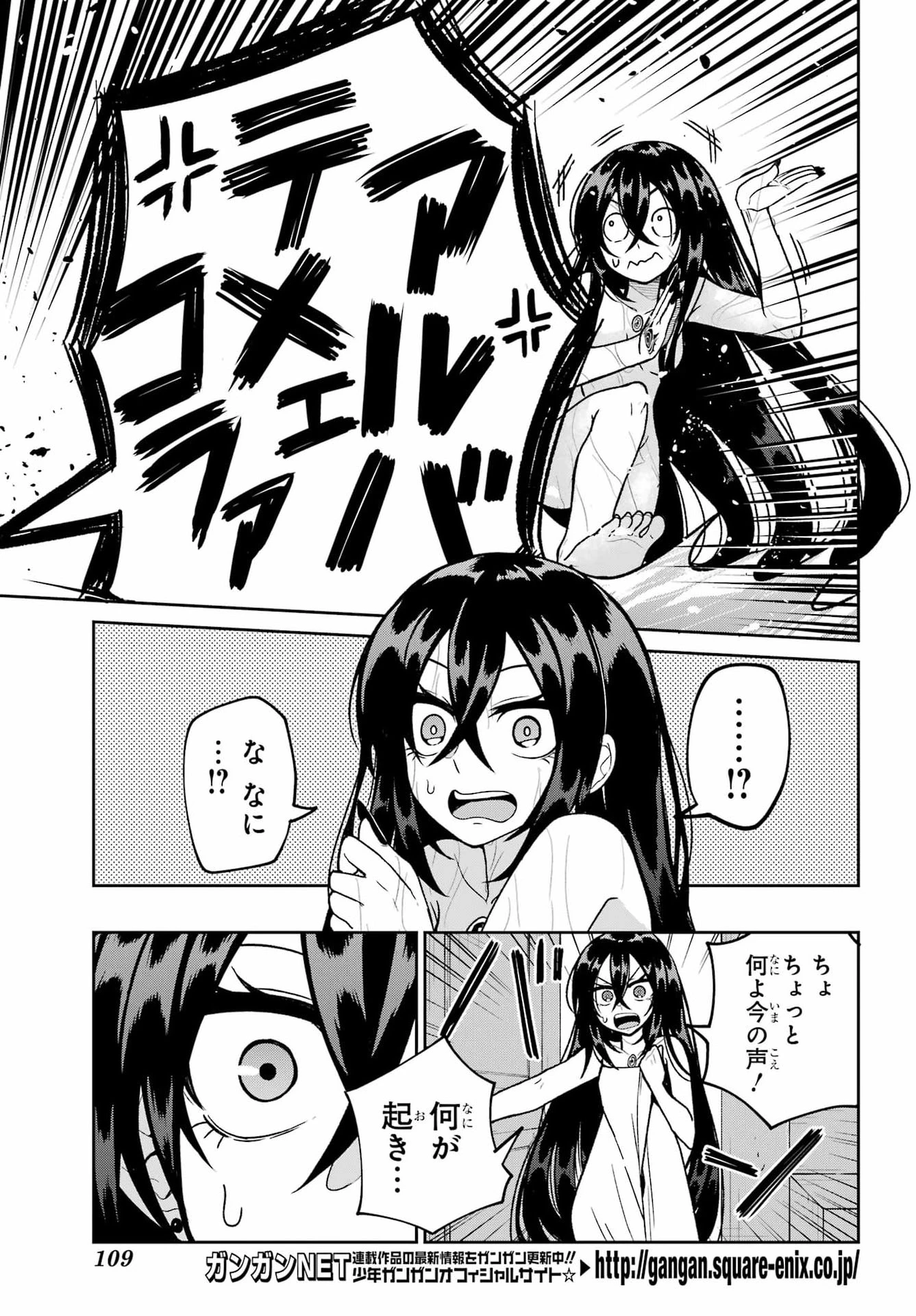 聖剣ちゃんはこじらせている 第3話 - 9