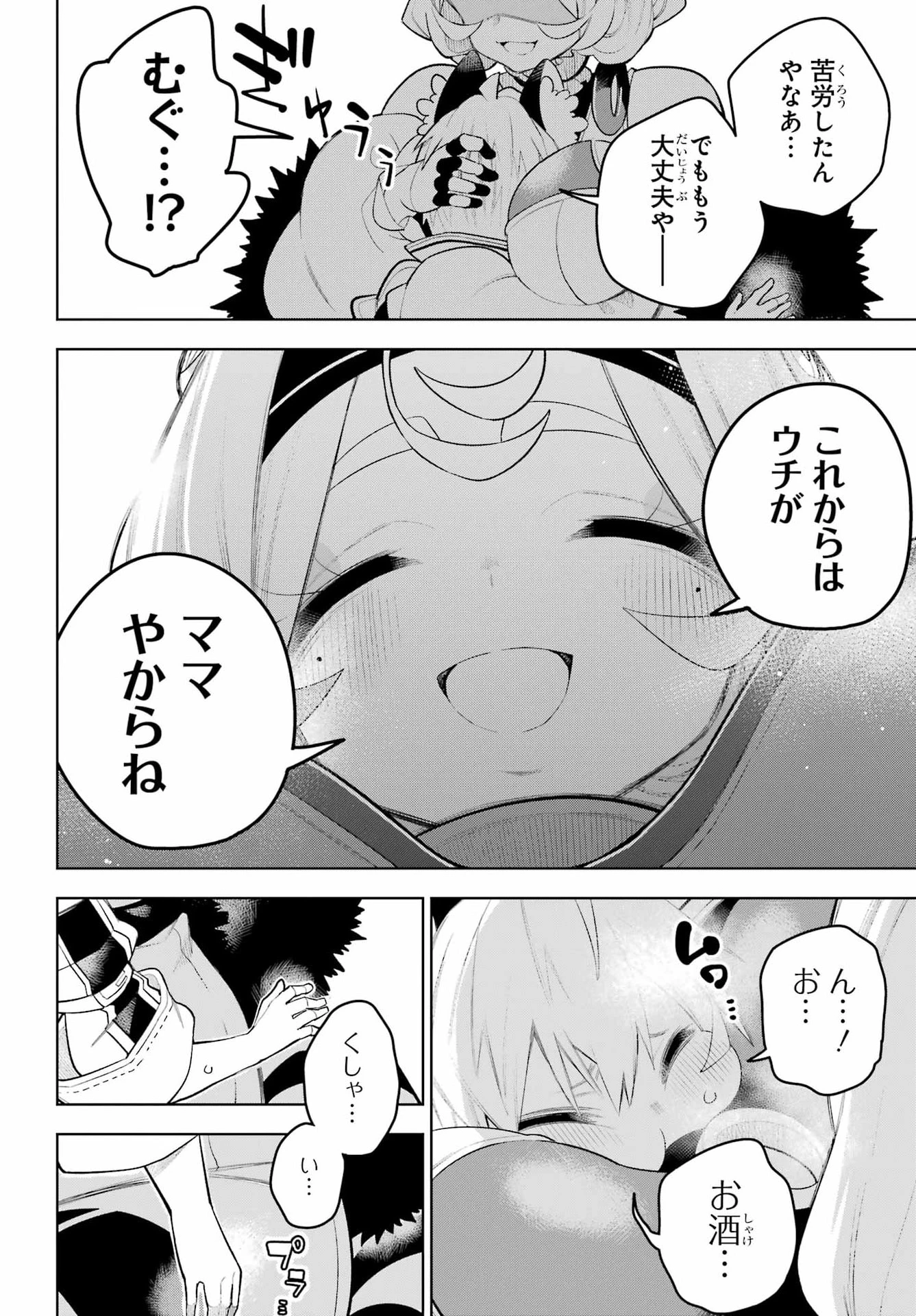 終末ねこ商人 第3話 - 30