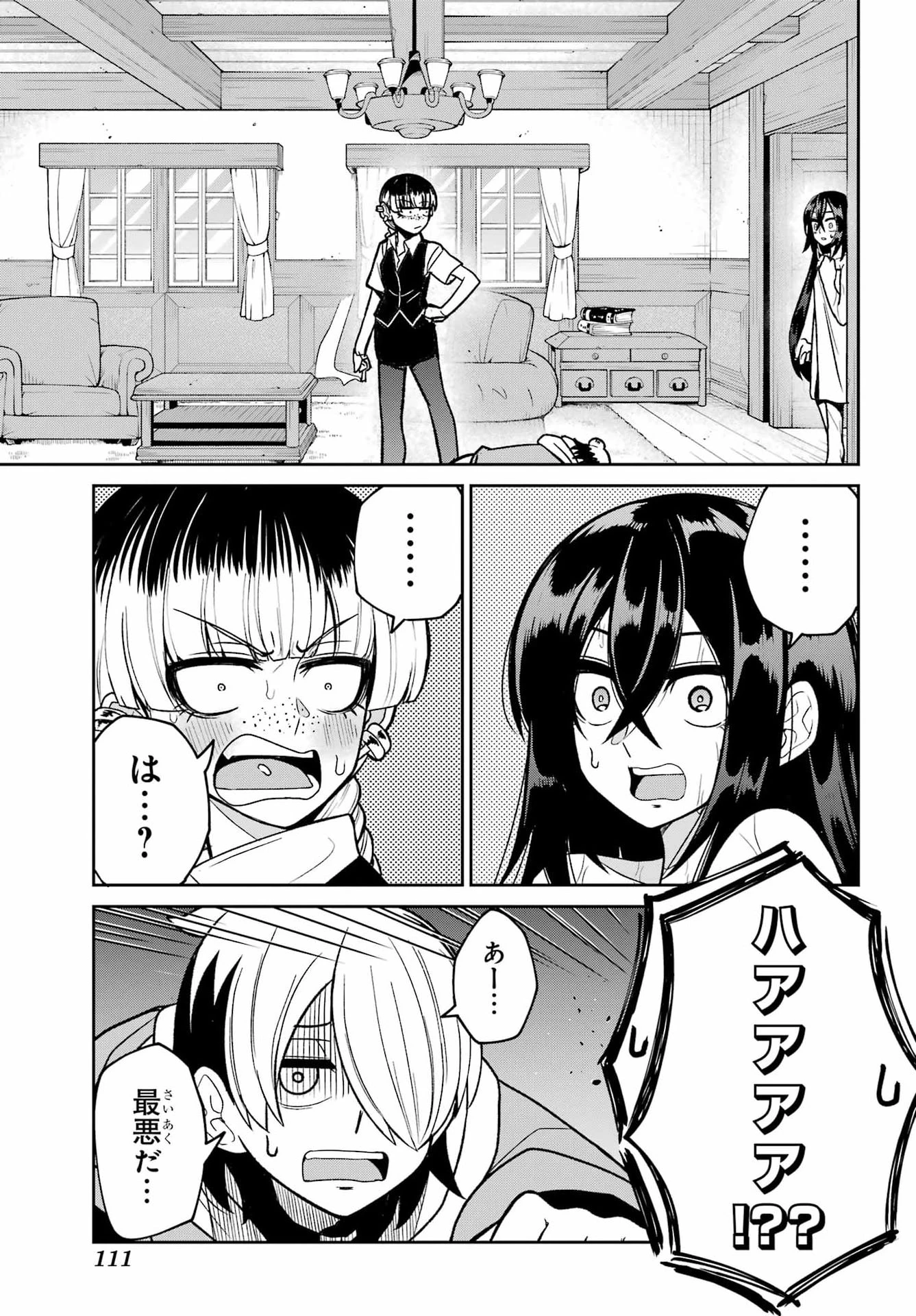 聖剣ちゃんはこじらせている 第3話 - 11
