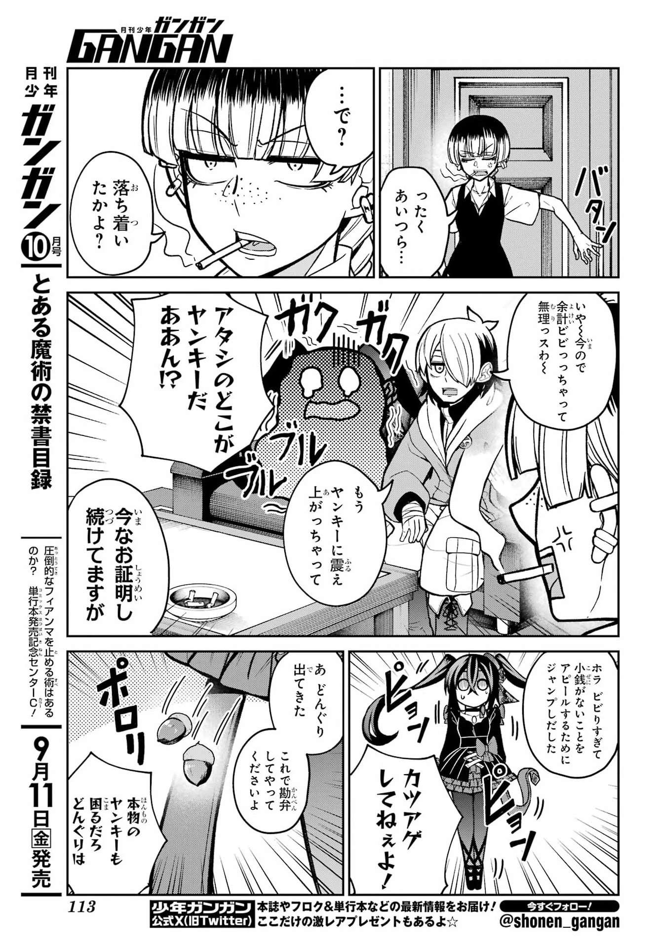 聖剣ちゃんはこじらせている 第3話 - 13