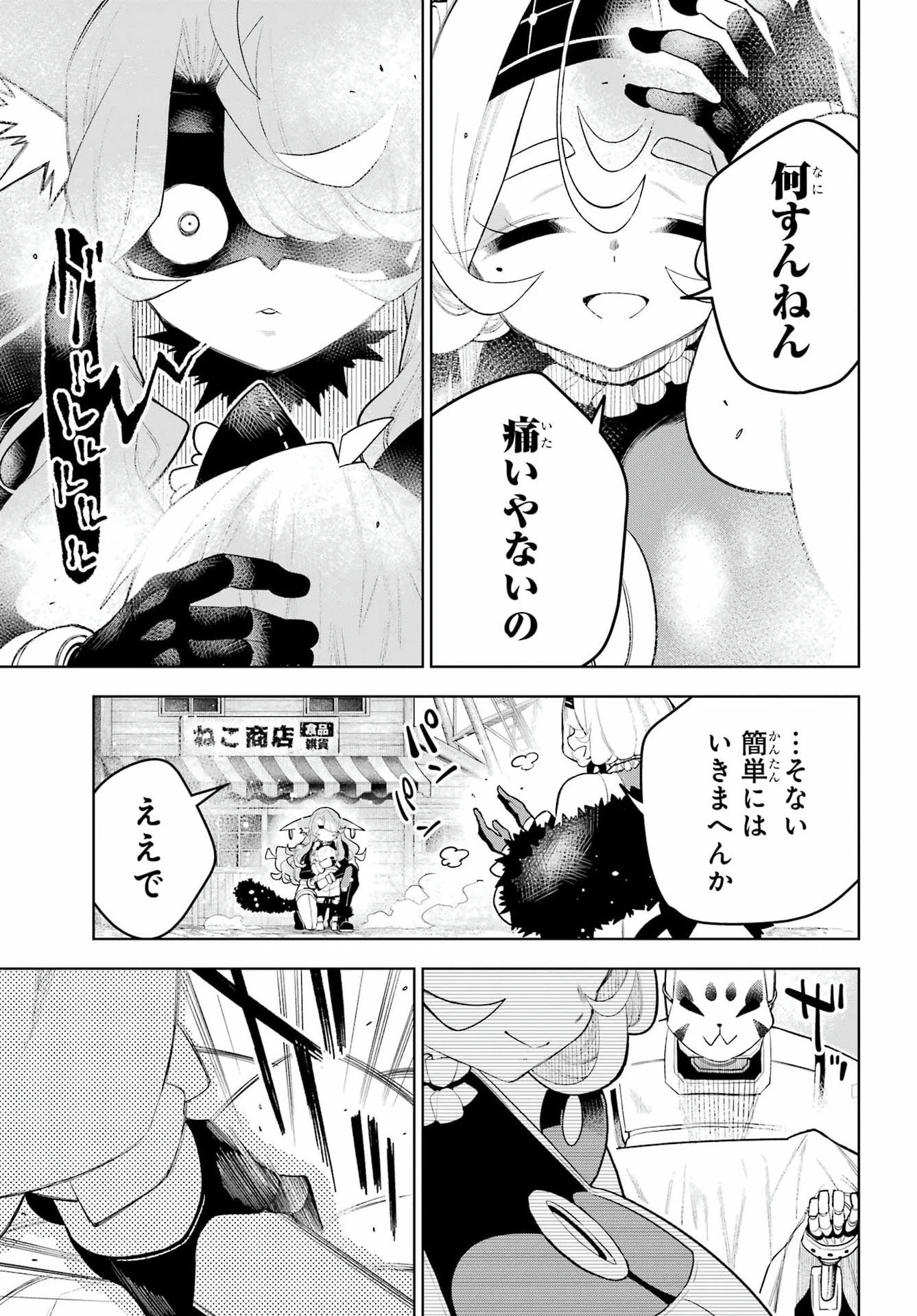 終末ねこ商人 第3話 - 33