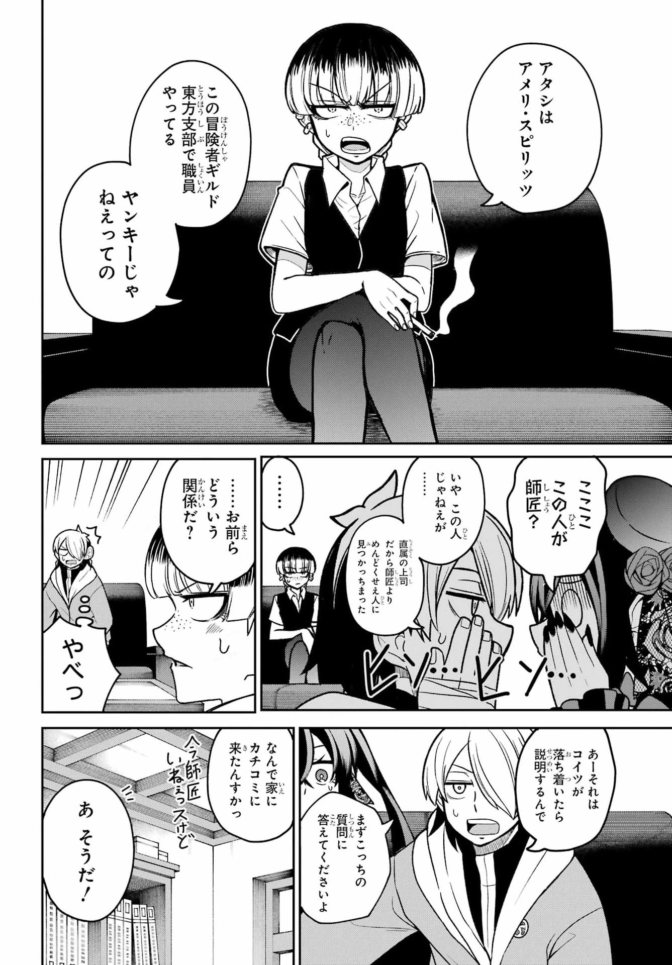 聖剣ちゃんはこじらせている 第3話 - 14