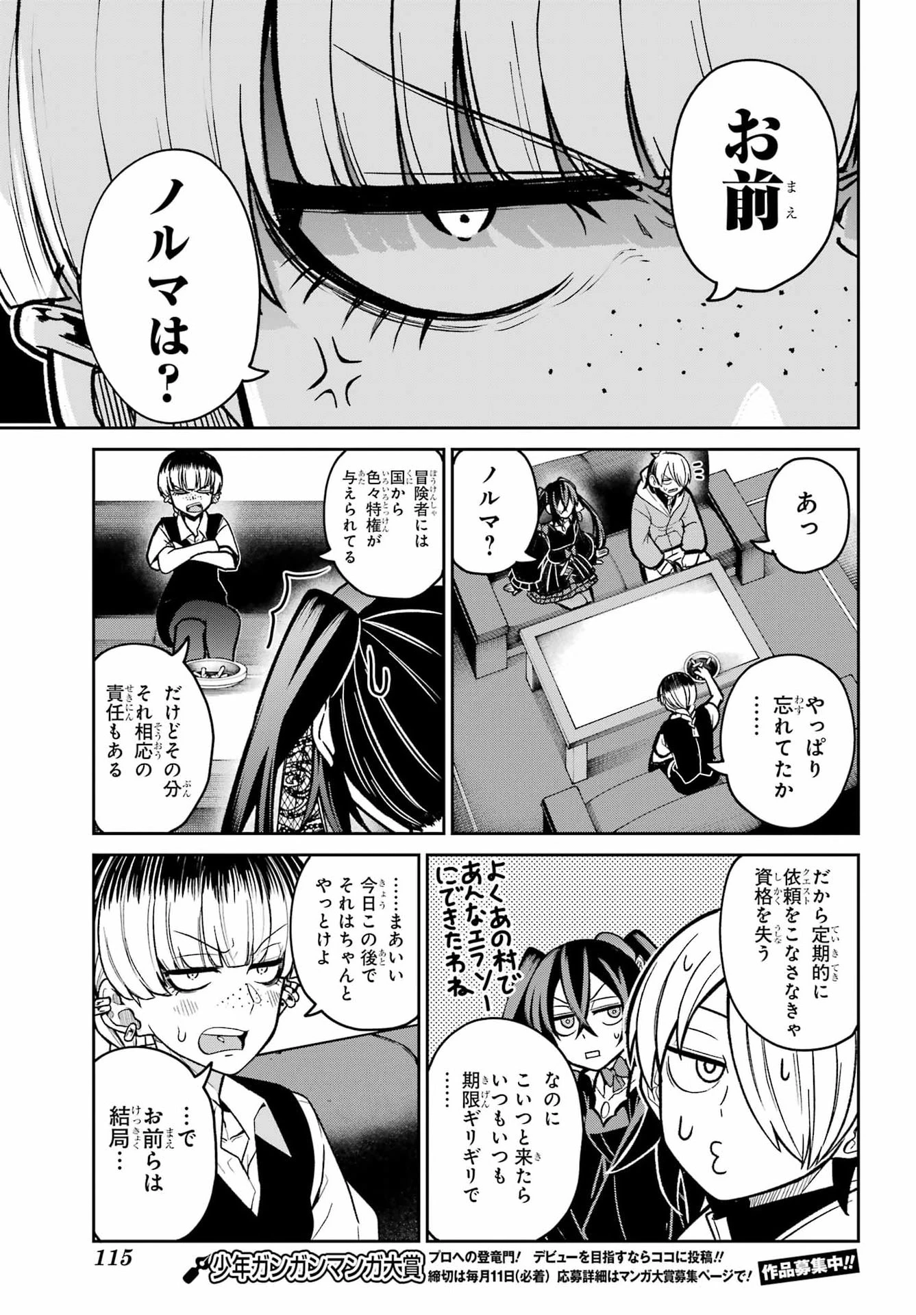 聖剣ちゃんはこじらせている 第3話 - 15