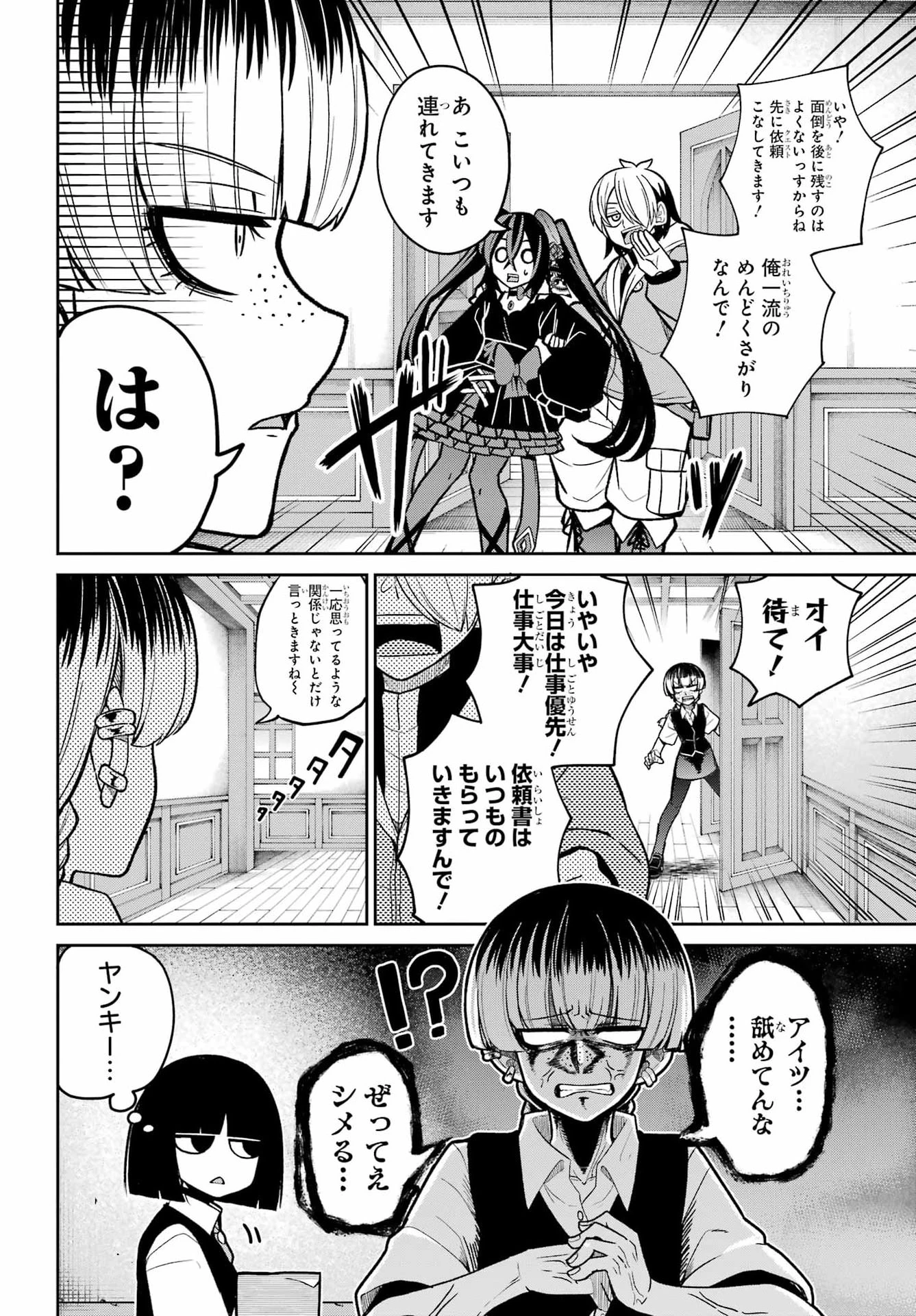 聖剣ちゃんはこじらせている 第3話 - 16