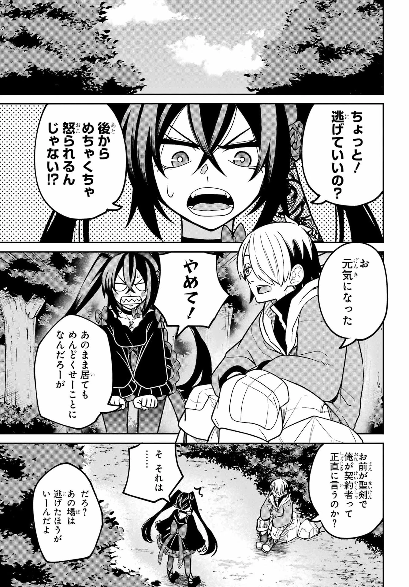 聖剣ちゃんはこじらせている 第3話 - 17