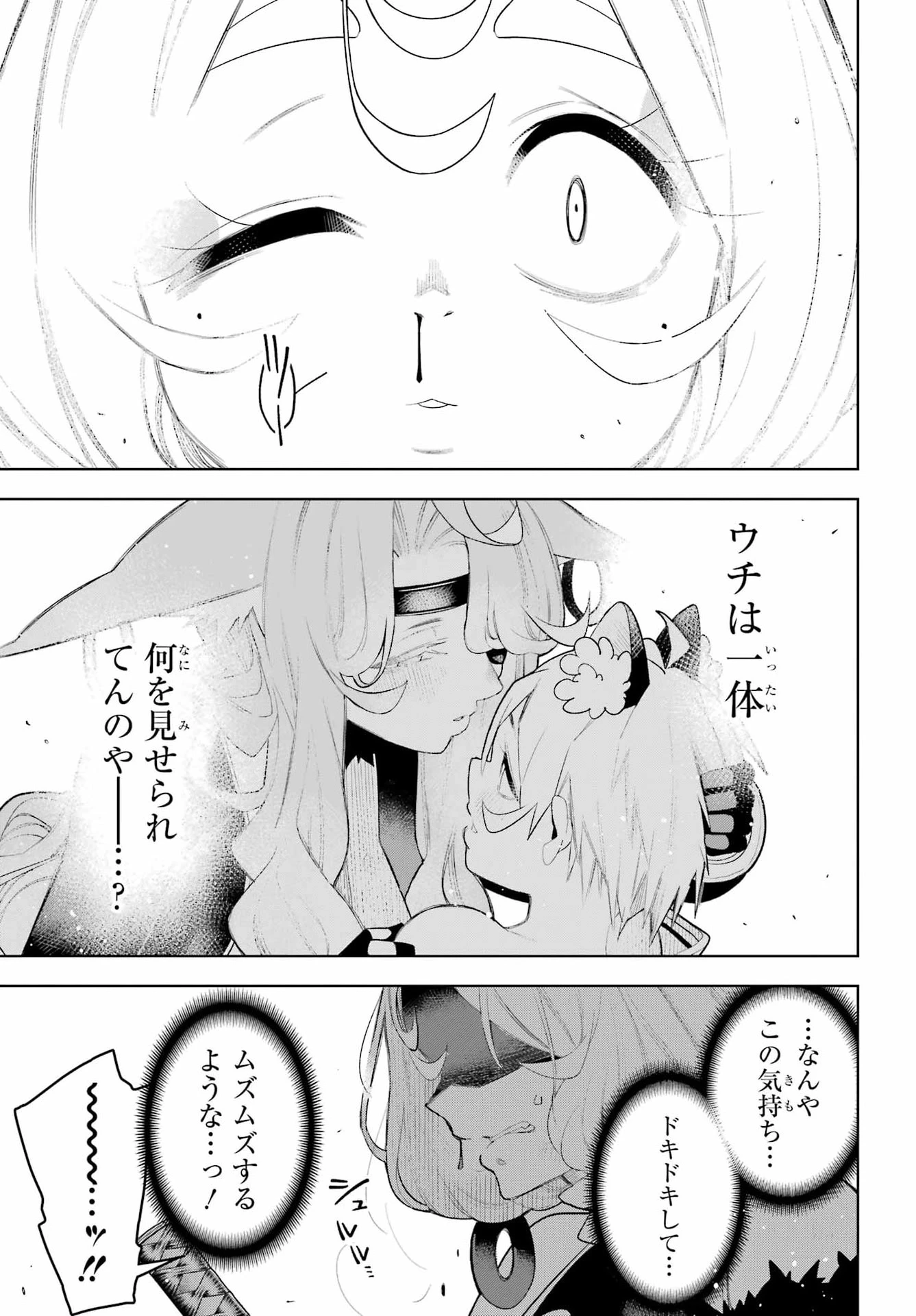 終末ねこ商人 第3話 - 37