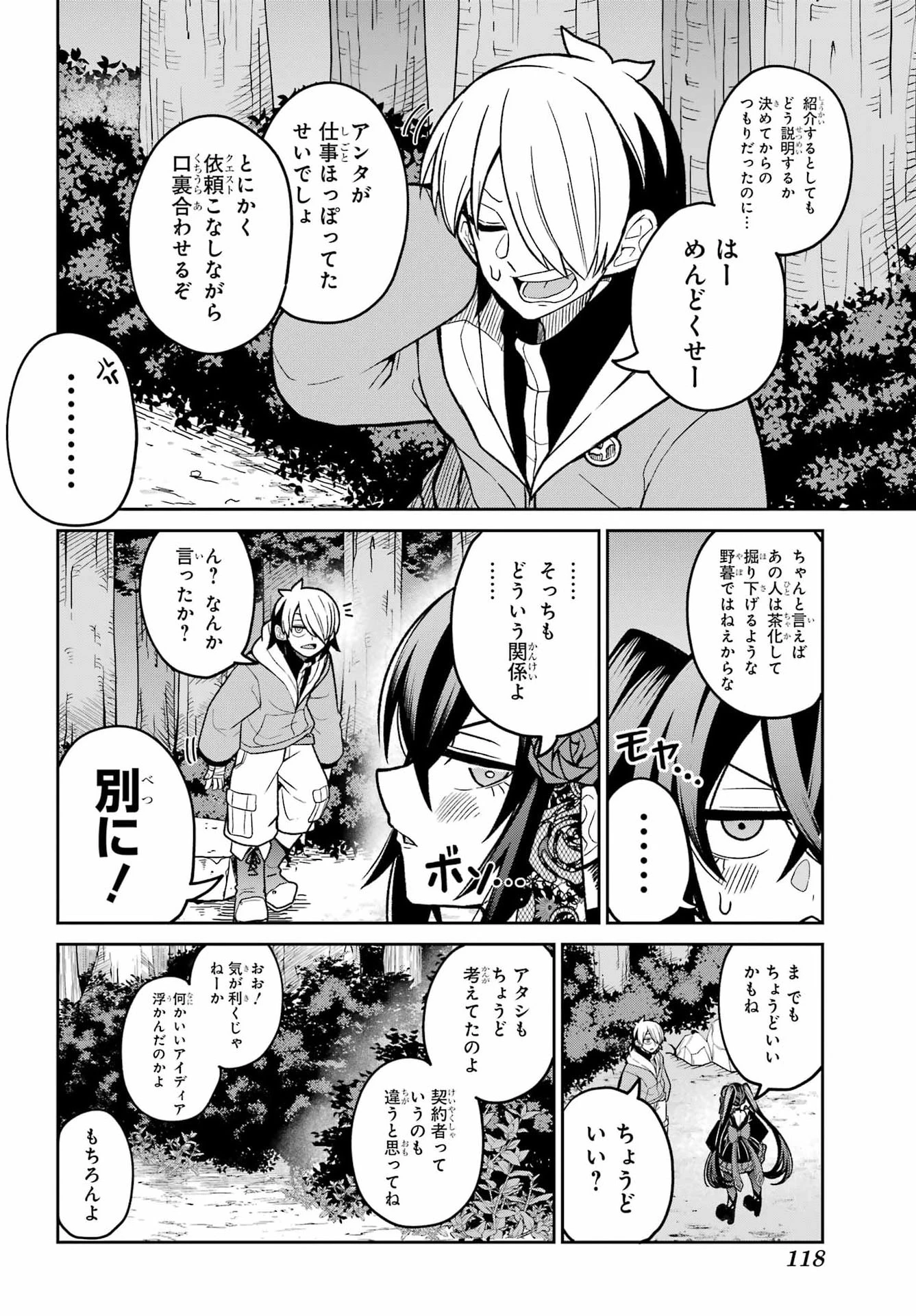 聖剣ちゃんはこじらせている 第3話 - 18