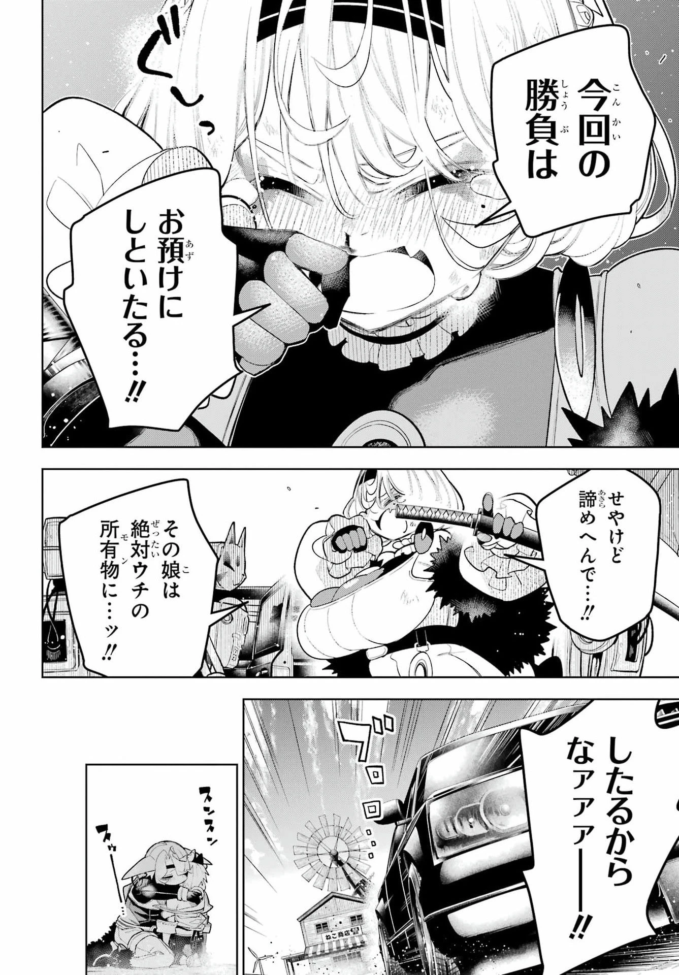 終末ねこ商人 第3話 - 38