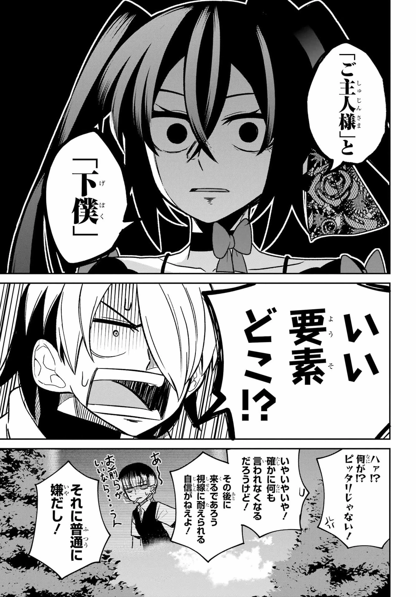 聖剣ちゃんはこじらせている 第3話 - 19