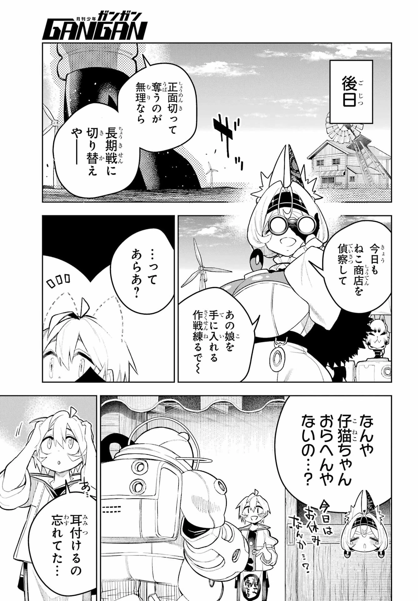終末ねこ商人 第3話 - 39
