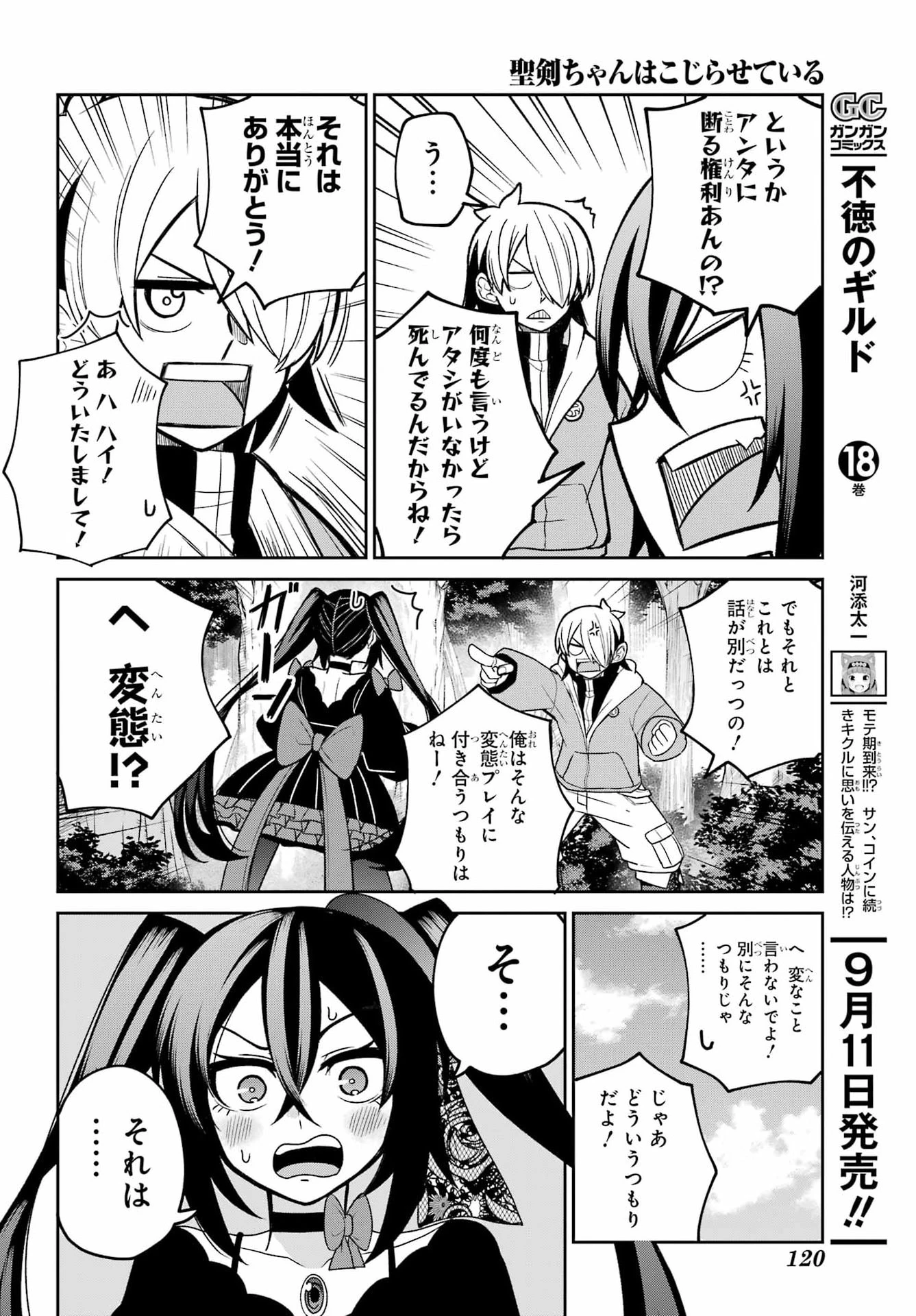 聖剣ちゃんはこじらせている 第3話 - 20