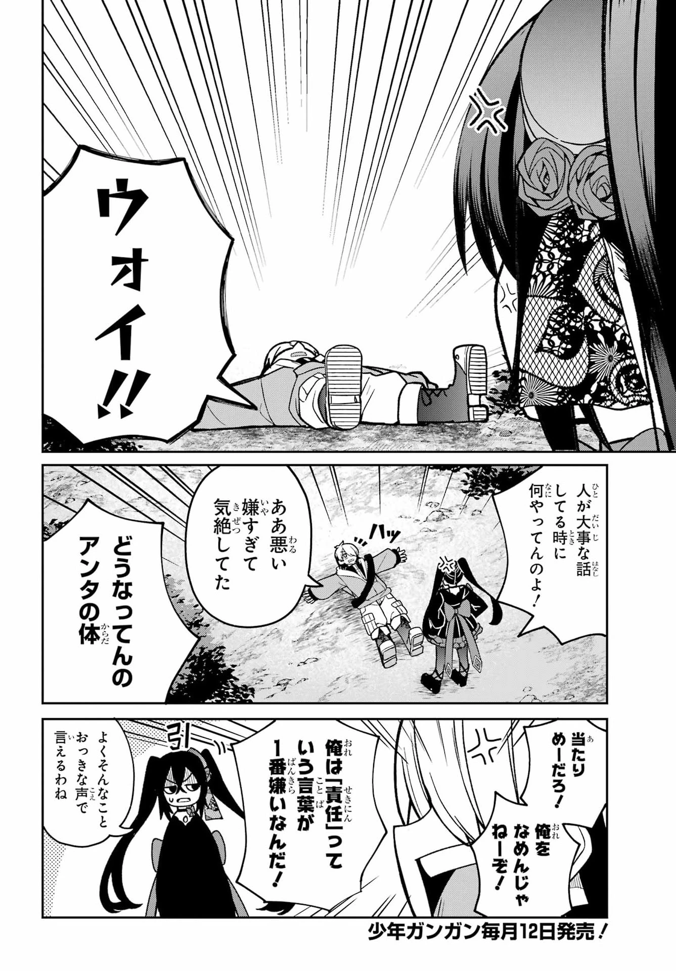 聖剣ちゃんはこじらせている 第2話 - 1