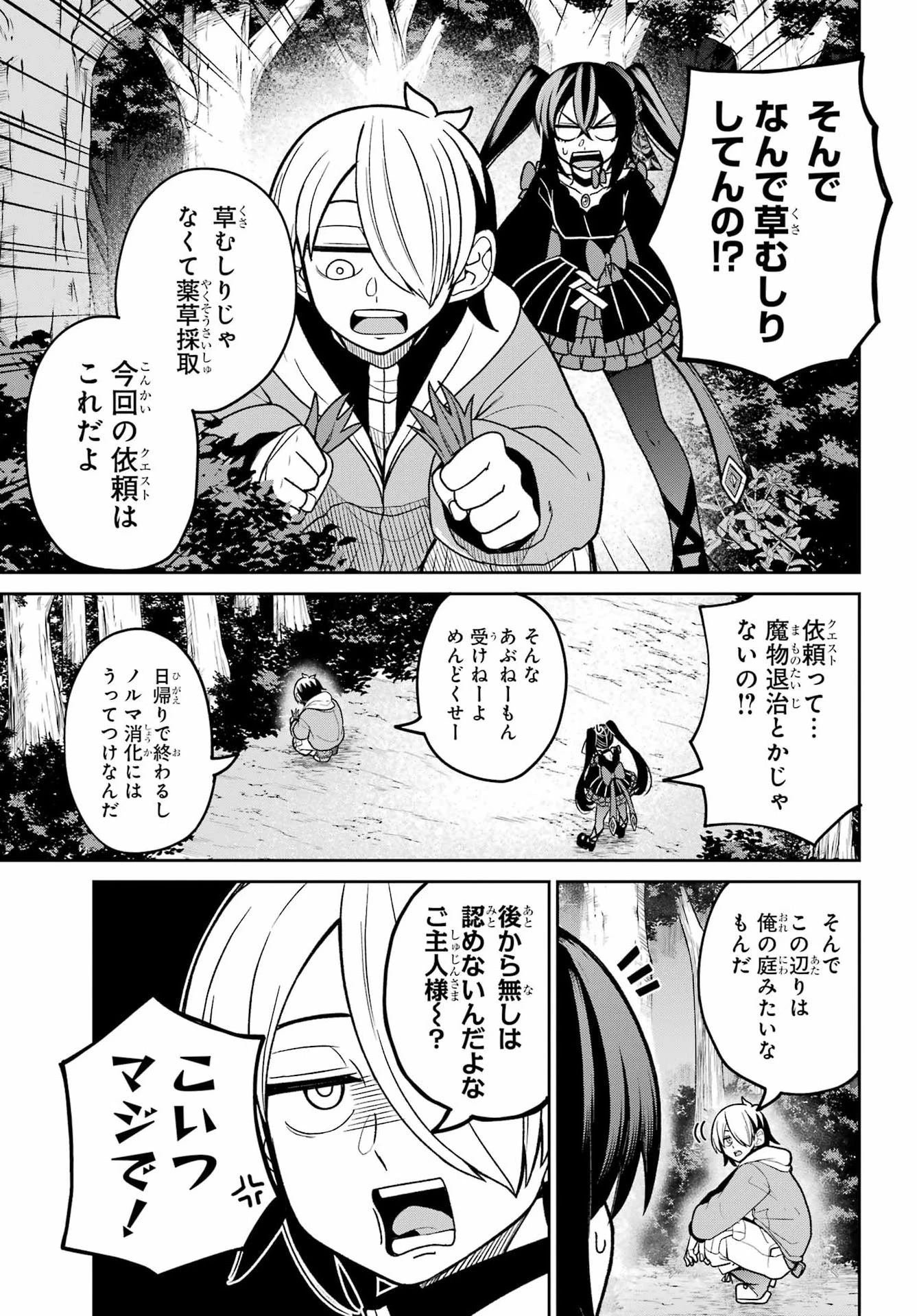 聖剣ちゃんはこじらせている 第3話 - 23