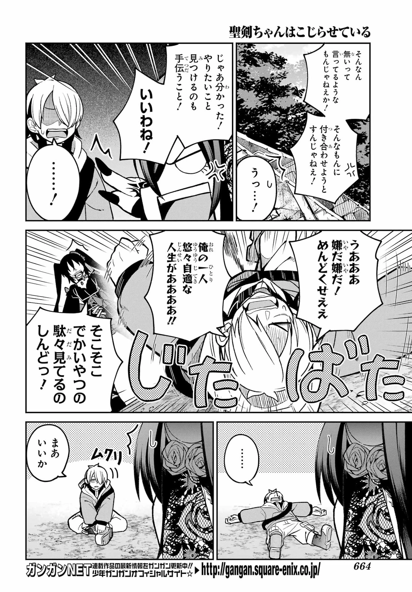 聖剣ちゃんはこじらせている 第2話 - 3