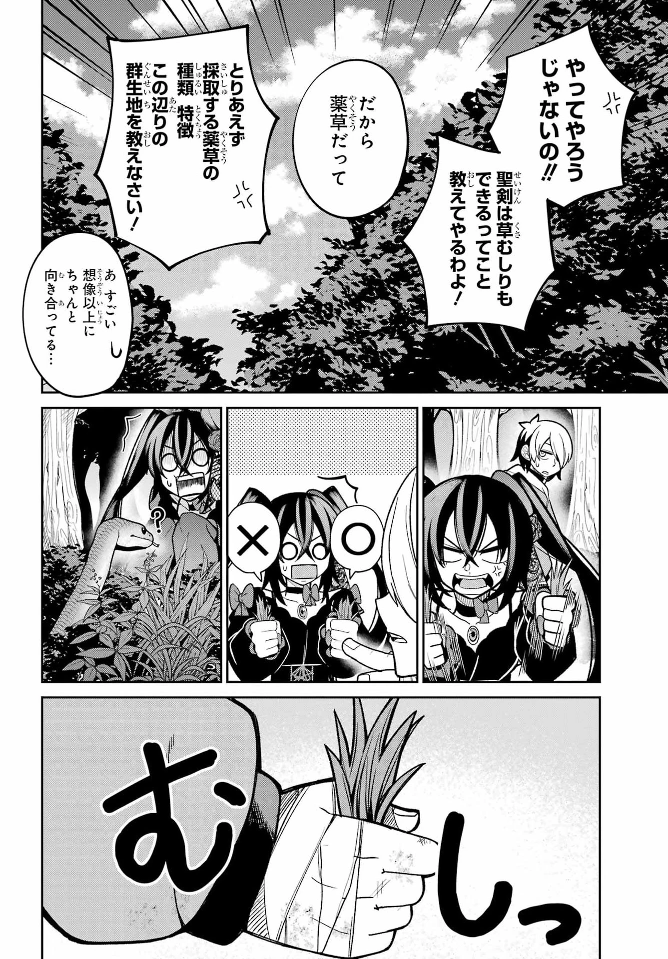 聖剣ちゃんはこじらせている 第3話 - 24