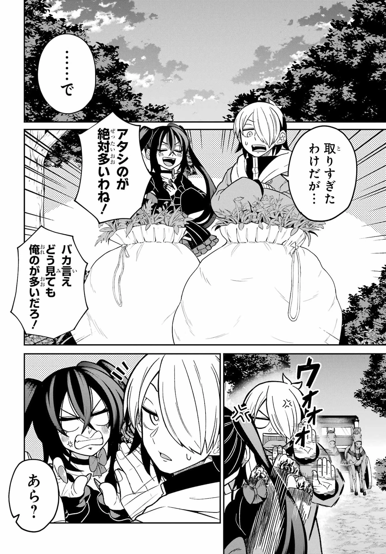 聖剣ちゃんはこじらせている 第3話 - 26