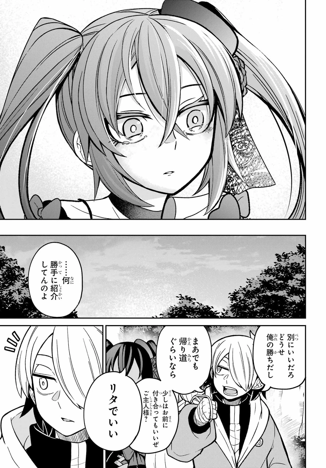 聖剣ちゃんはこじらせている 第3話 - 29