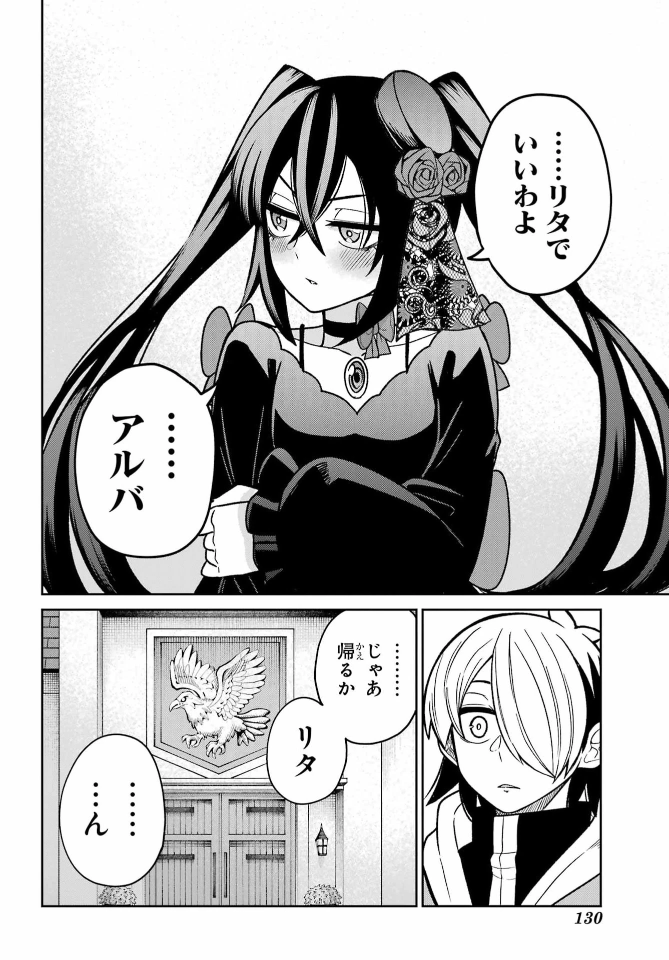 聖剣ちゃんはこじらせている 第3話 - 30